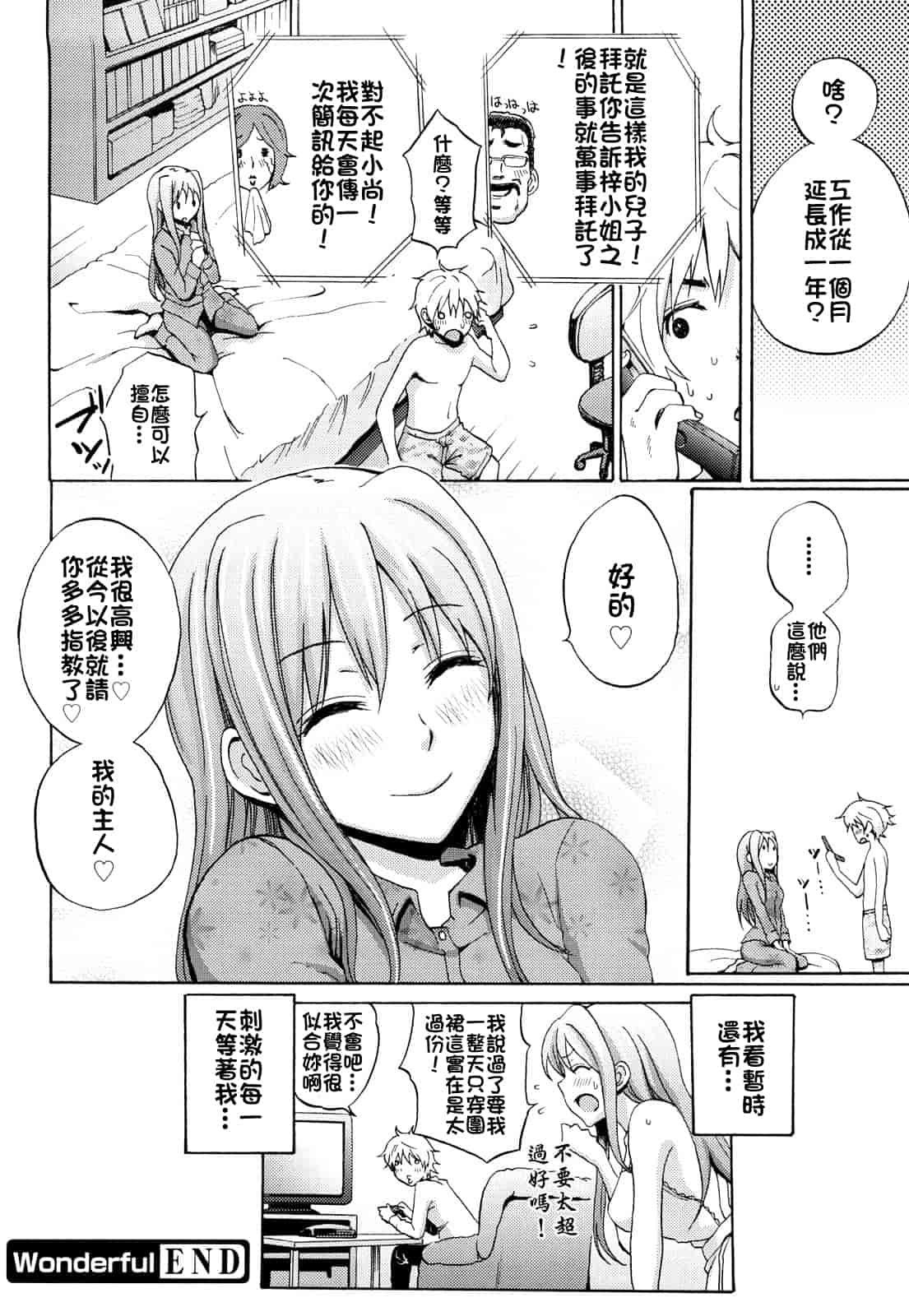 汉化版-[しーらかんす] ファンキー★グラマラス_第1集