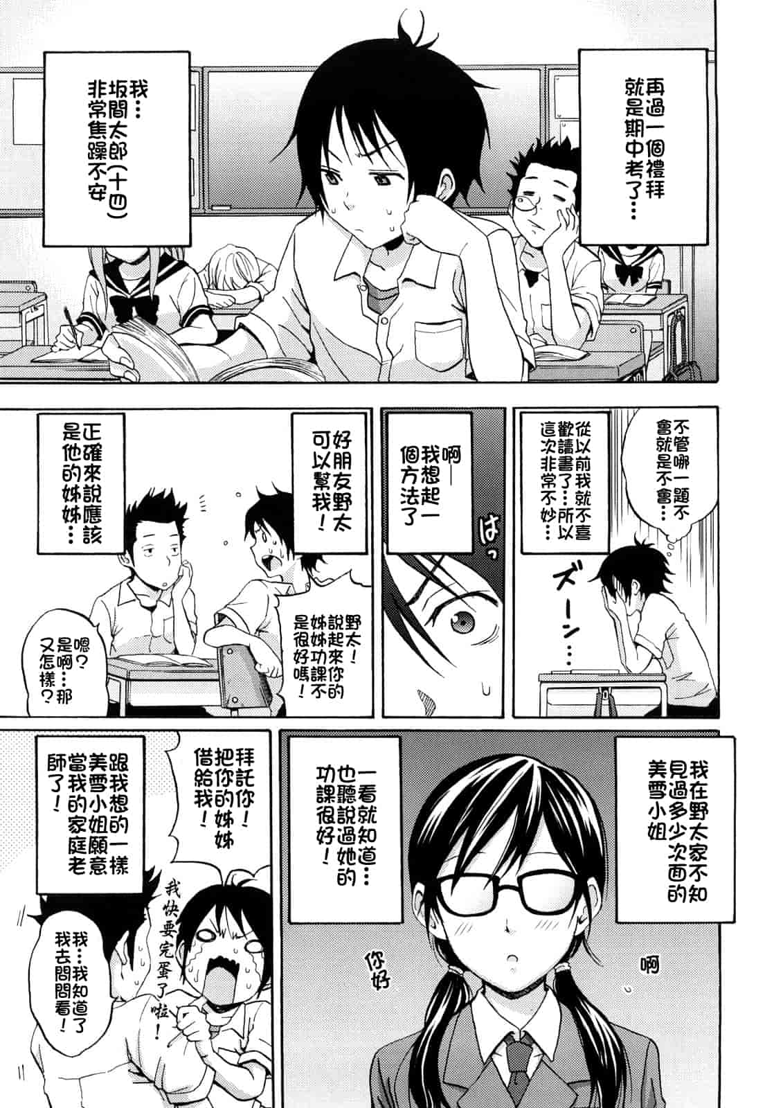 汉化版-[しーらかんす] ファンキー★グラマラス_第1集
