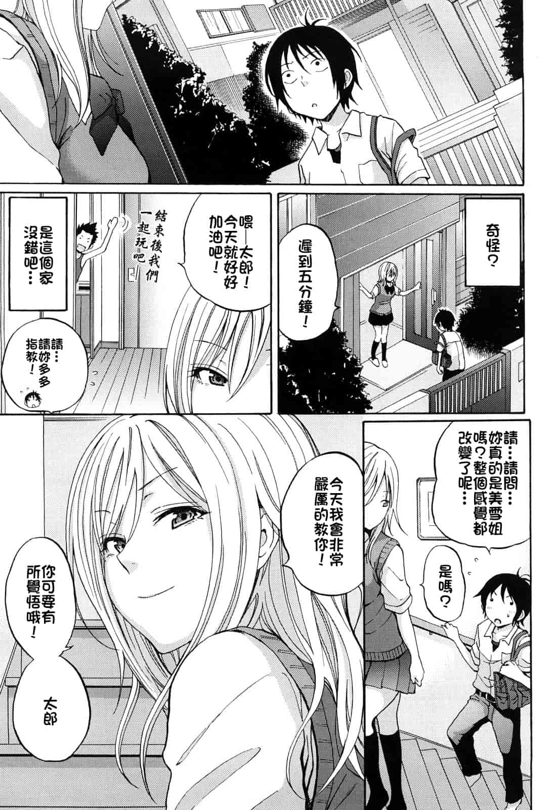 汉化版-[しーらかんす] ファンキー★グラマラス_第1集