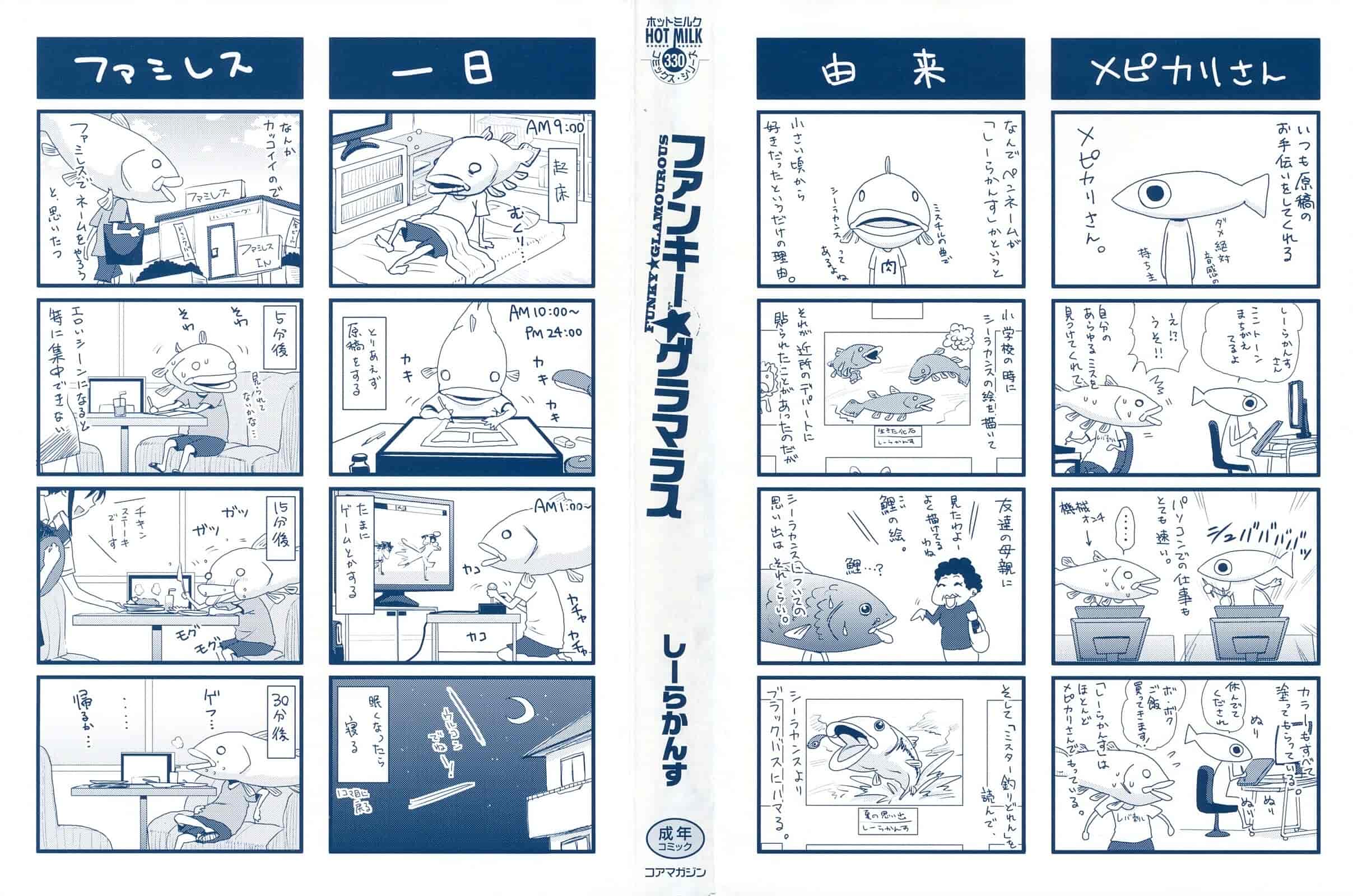 汉化版-[しーらかんす] ファンキー★グラマラス_第1集