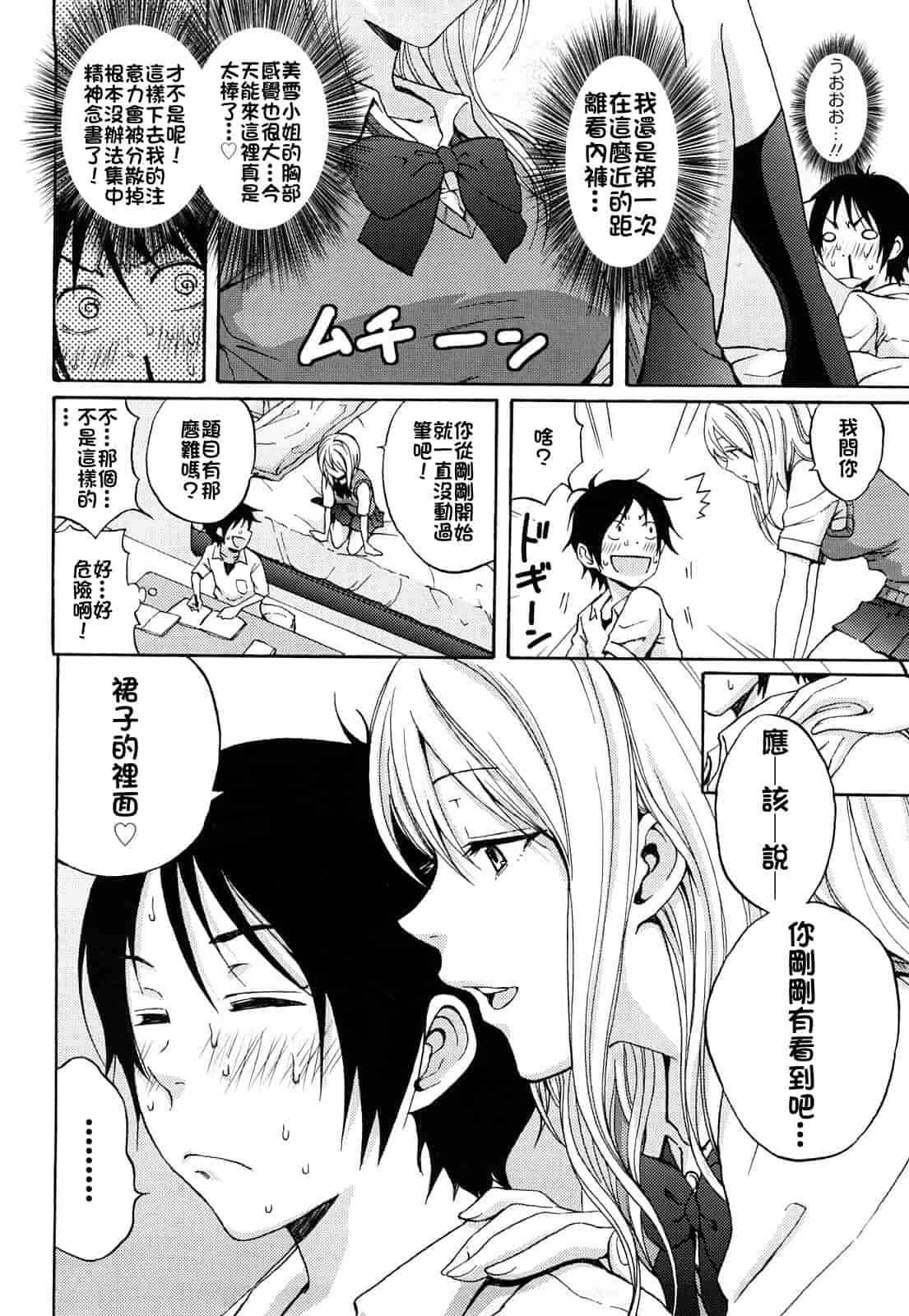 汉化版-[しーらかんす] ファンキー★グラマラス_第1集