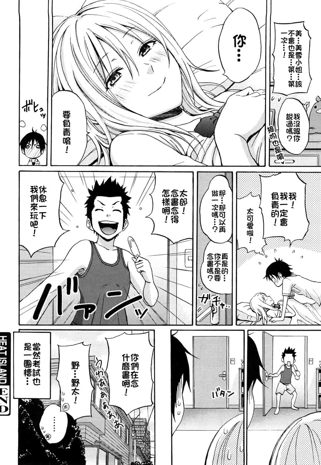 汉化版-[しーらかんす] ファンキー★グラマラス_第2集