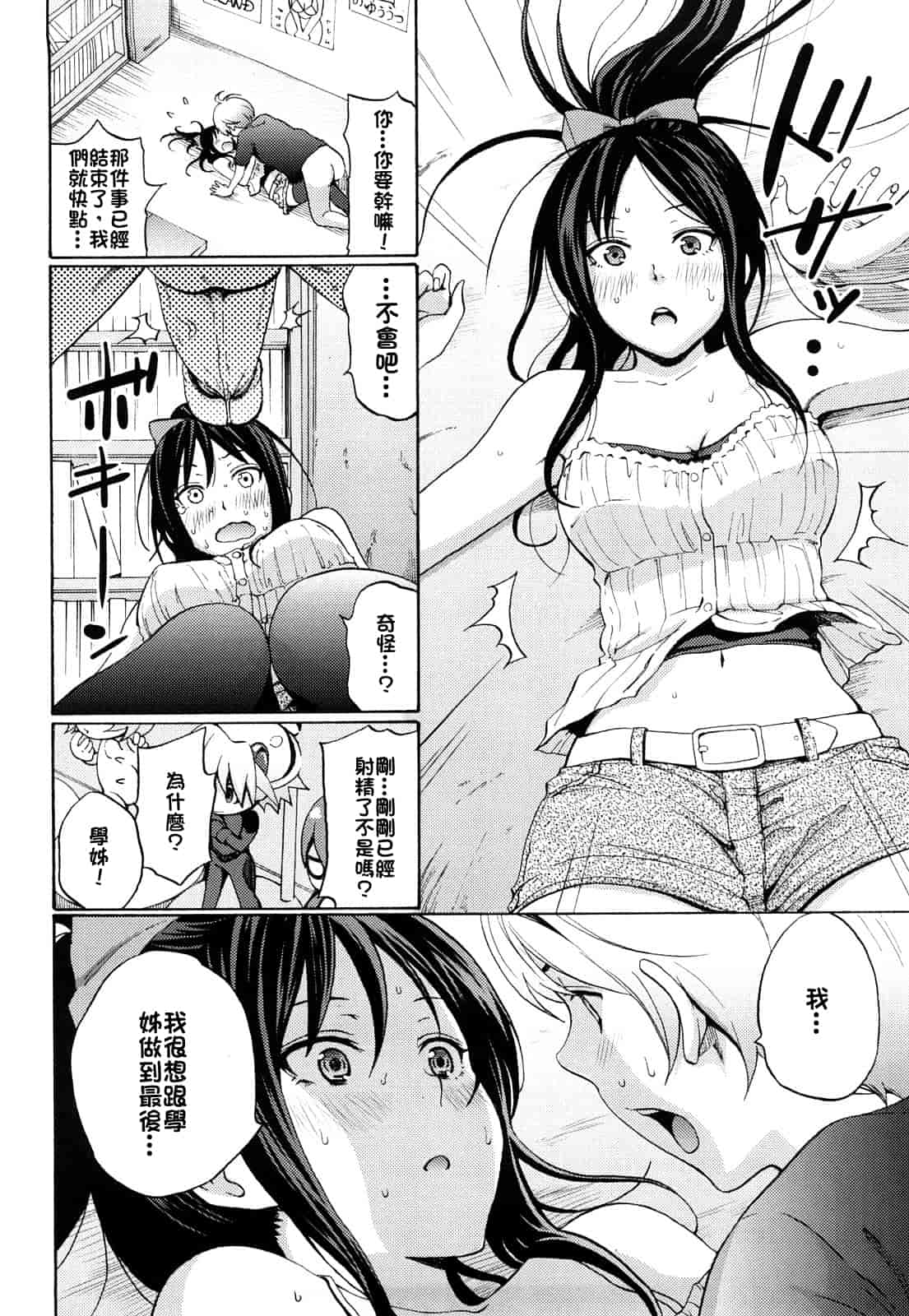 汉化版-[しーらかんす] ファンキー★グラマラス_第2集