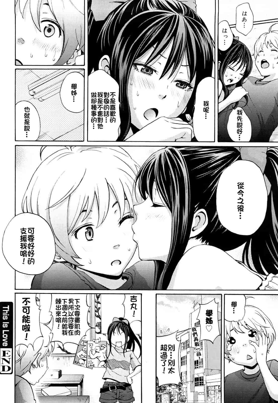 汉化版-[しーらかんす] ファンキー★グラマラス_第2集