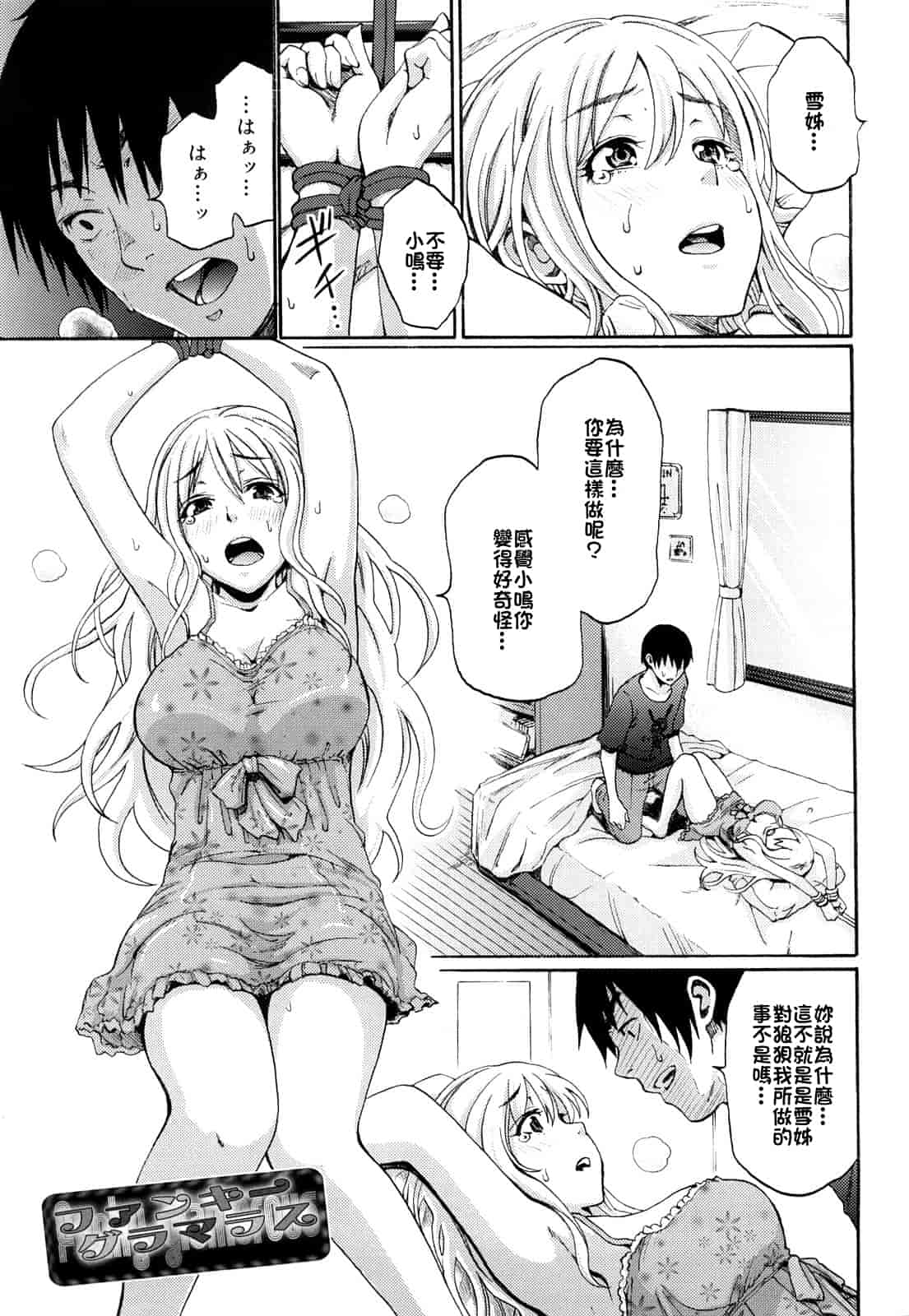 汉化版-[しーらかんす] ファンキー★グラマラス_第2集