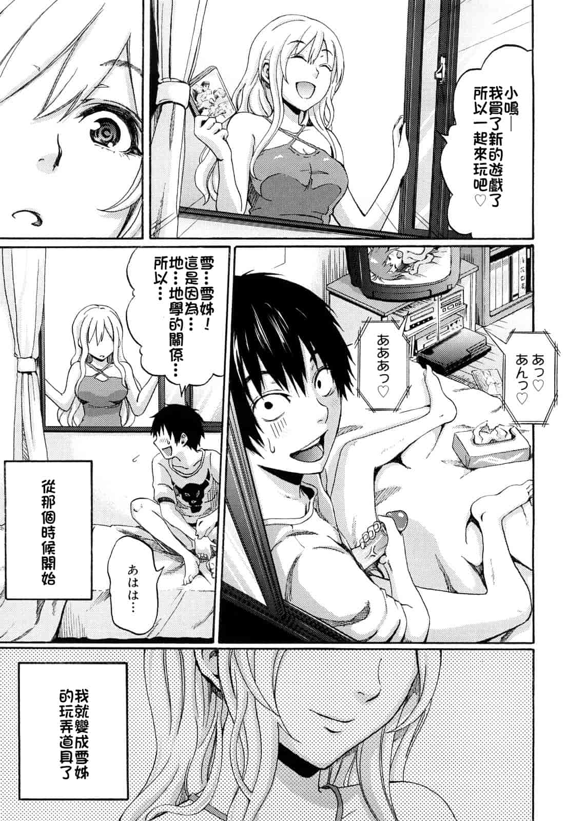 汉化版-[しーらかんす] ファンキー★グラマラス_第2集