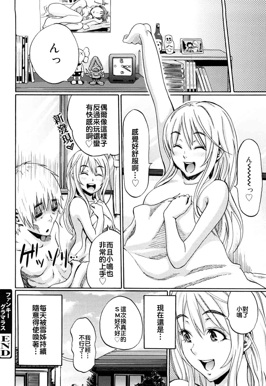汉化版-[しーらかんす] ファンキー★グラマラス_第2集