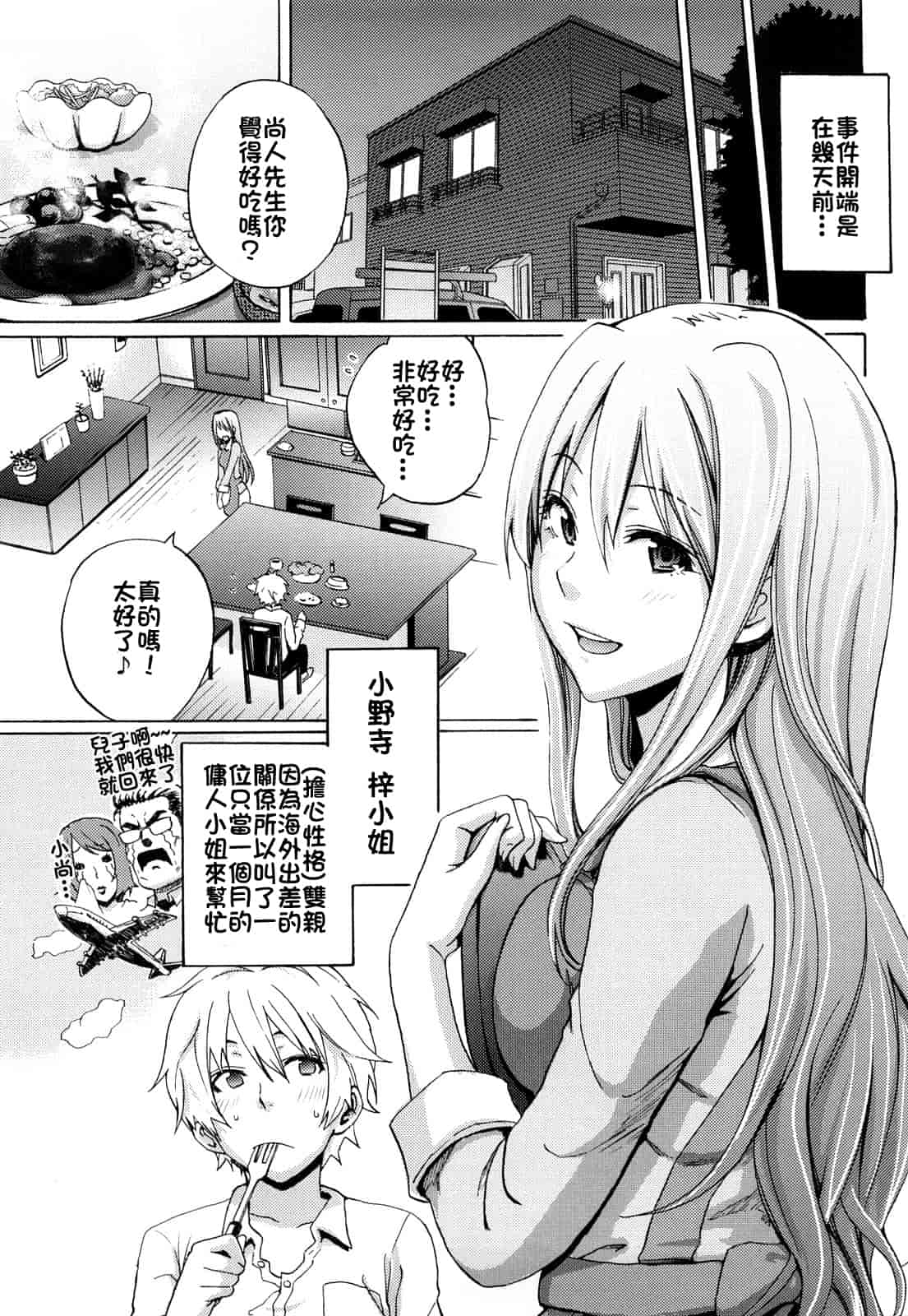 汉化版-[しーらかんす] ファンキー★グラマラス_第1集