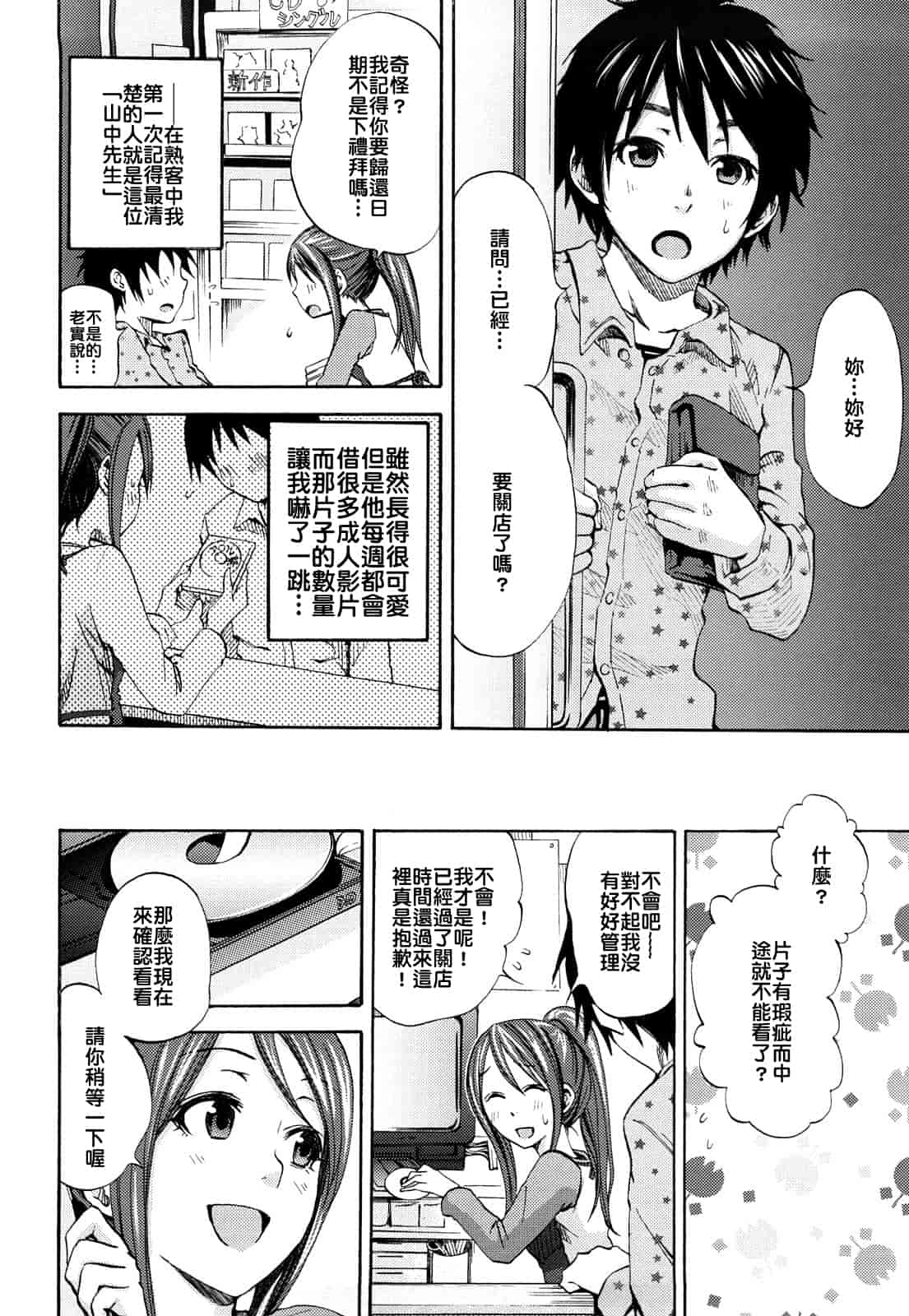 汉化版-[しーらかんす] ファンキー★グラマラス_第3集