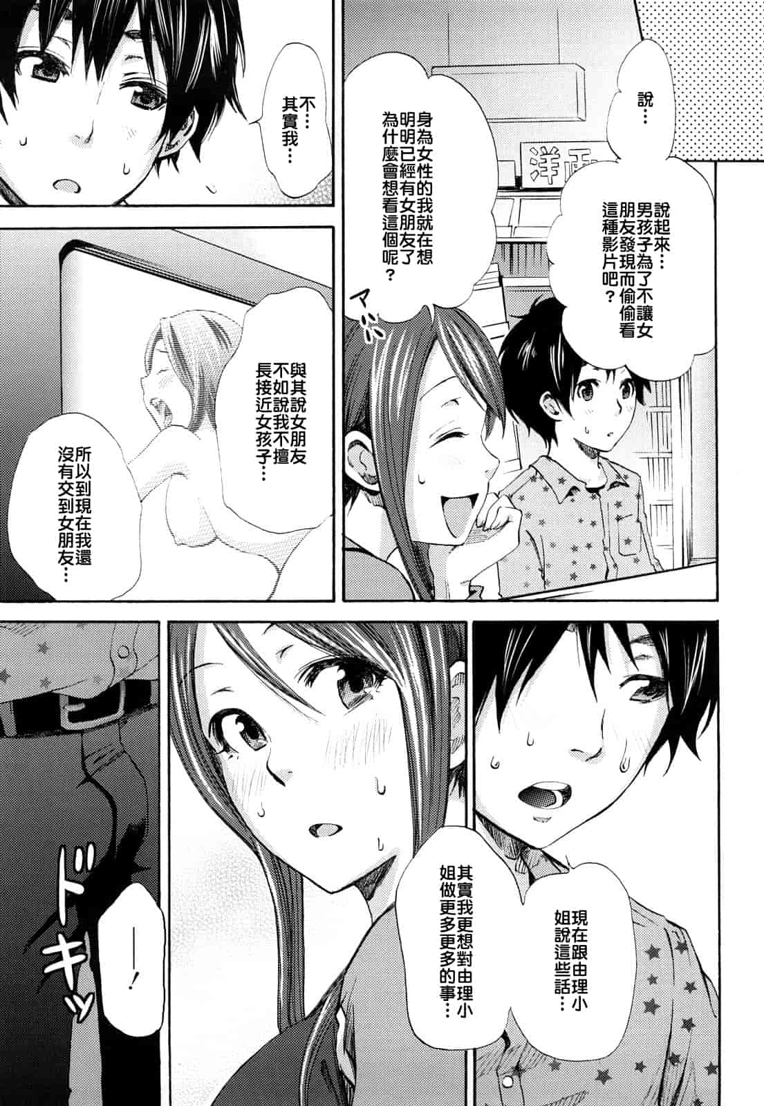 汉化版-[しーらかんす] ファンキー★グラマラス_第3集
