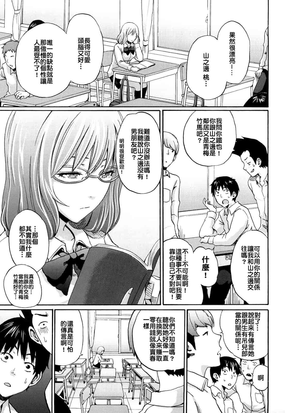 汉化版-[しーらかんす] ファンキー★グラマラス_第3集
