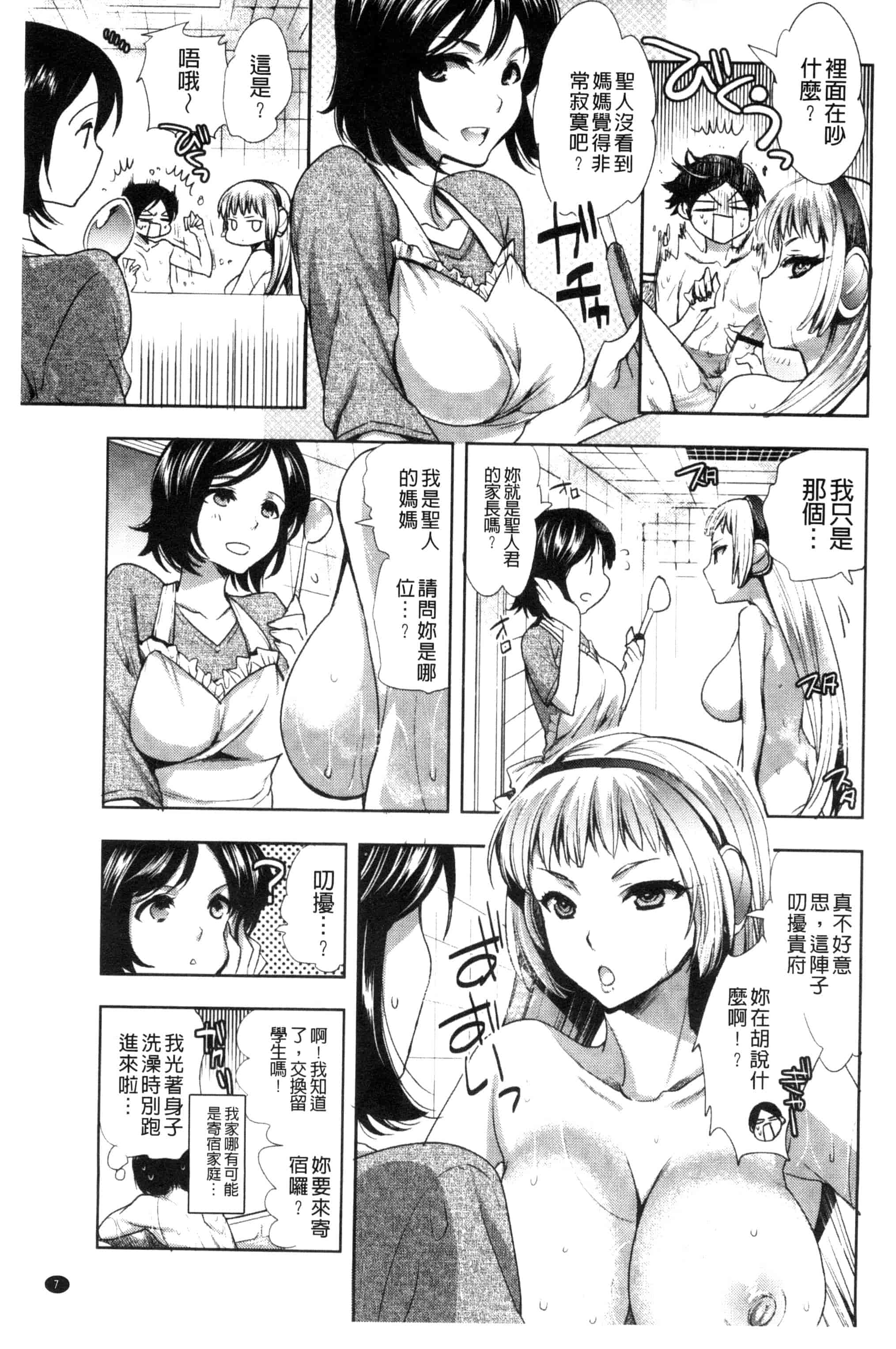 汉化版-[じゃこうねずみ] アンドロイドはＨな夢を見るか？_第1集