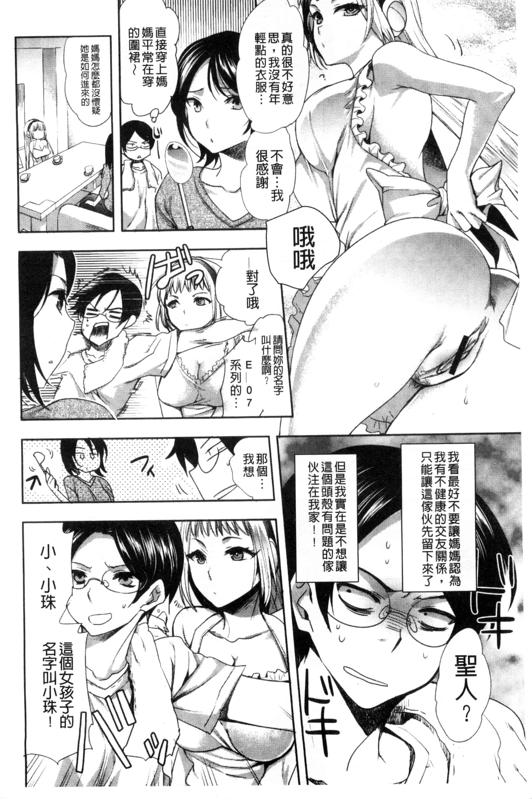 汉化版-[じゃこうねずみ] アンドロイドはＨな夢を見るか？_第1集
