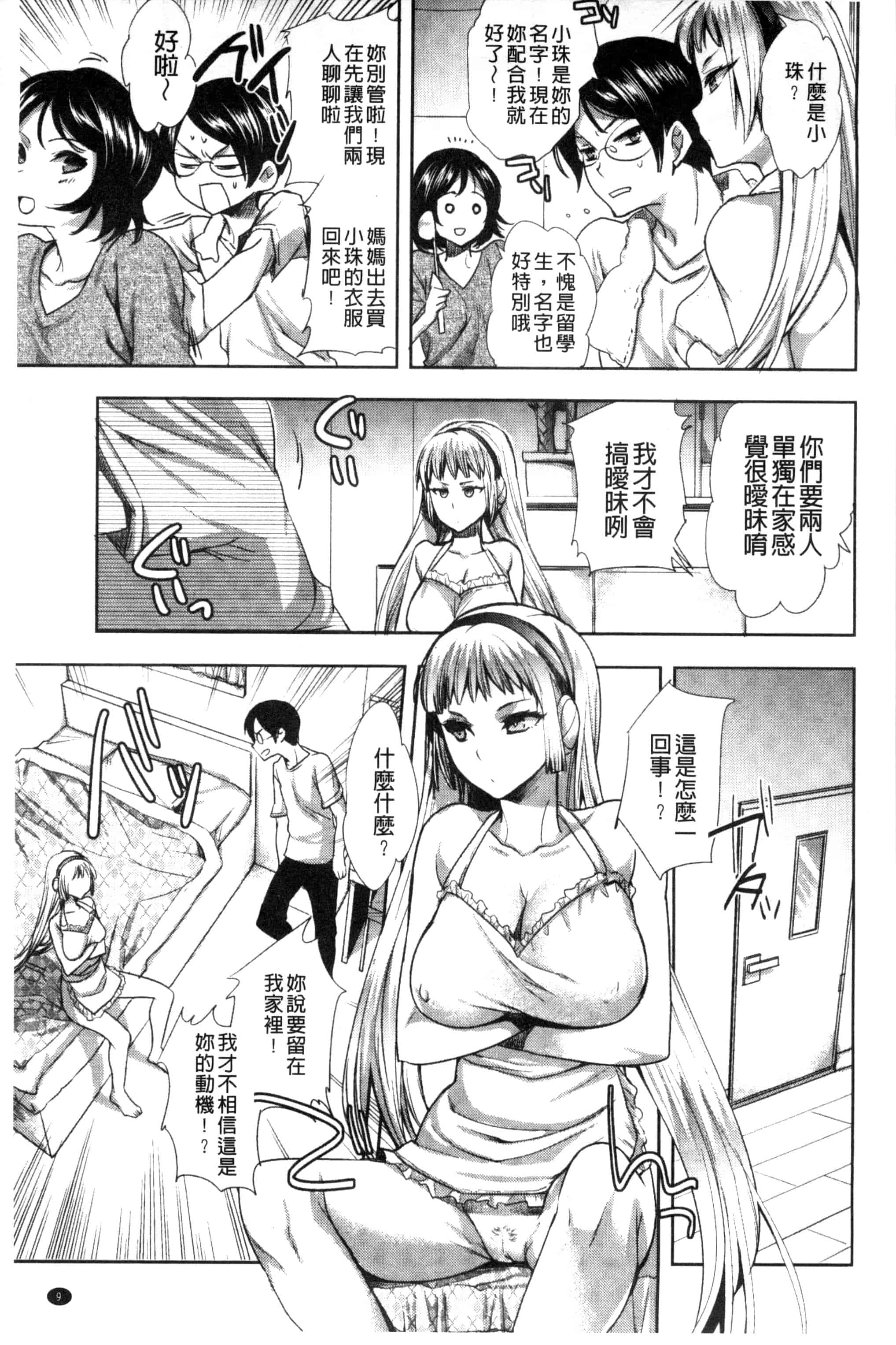 汉化版-[じゃこうねずみ] アンドロイドはＨな夢を見るか？_第1集