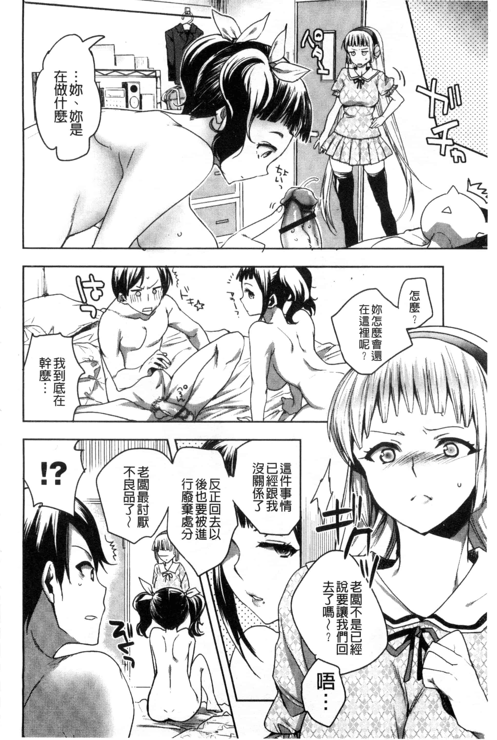 汉化版-[じゃこうねずみ] アンドロイドはＨな夢を見るか？_第4集