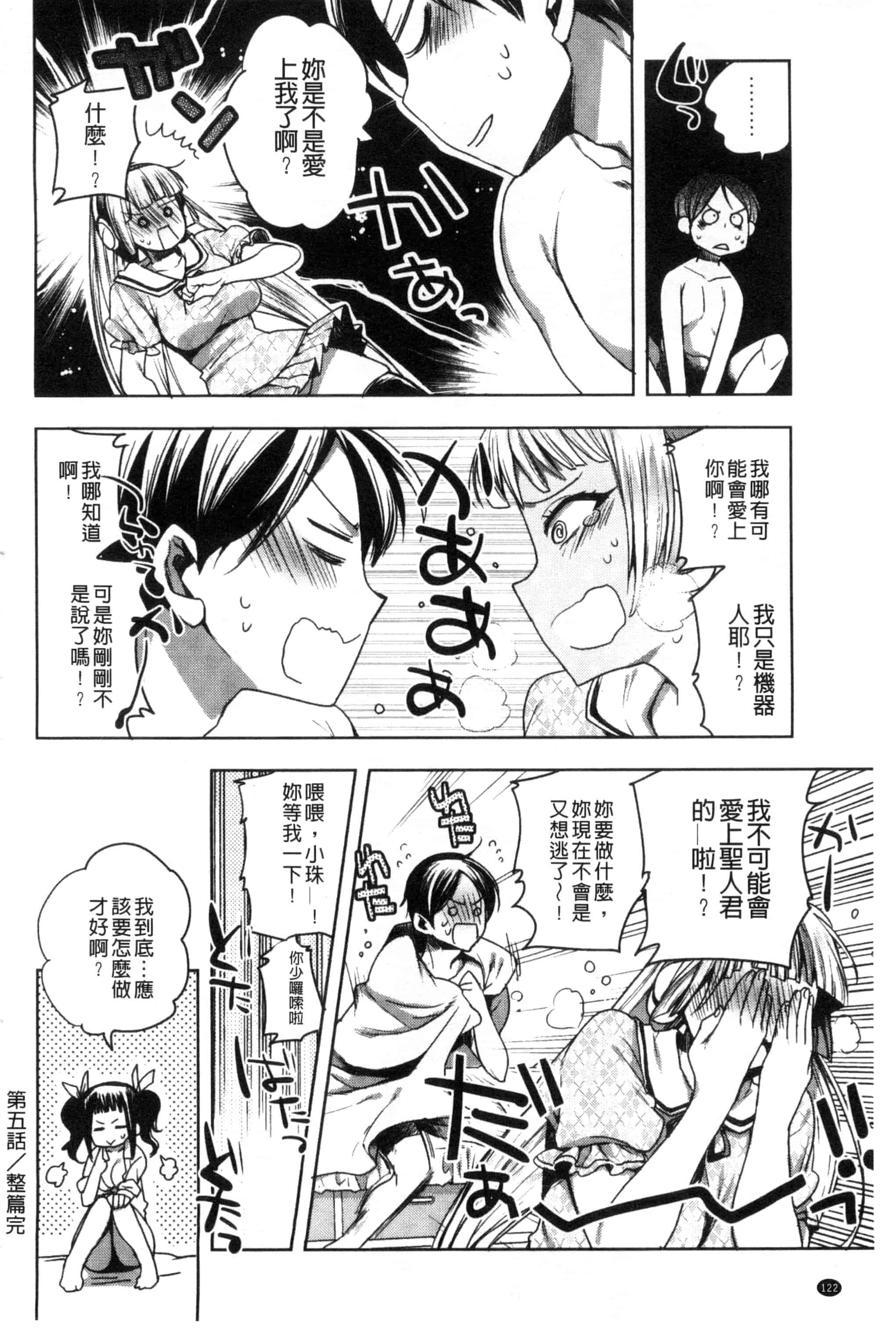 汉化版-[じゃこうねずみ] アンドロイドはＨな夢を見るか？_第4集