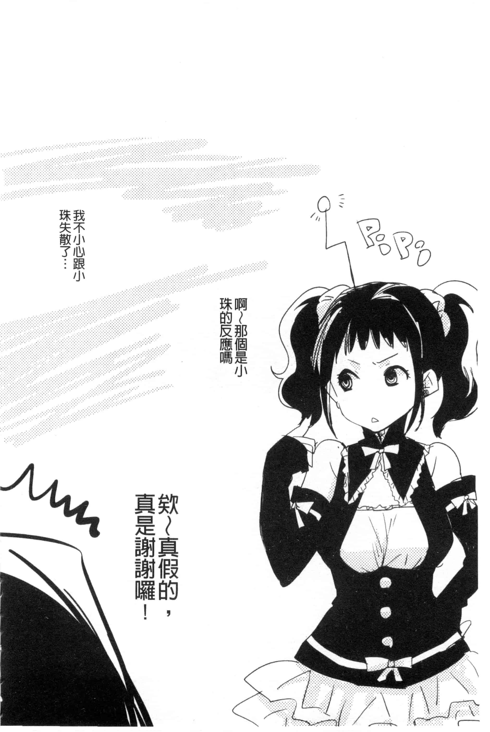 汉化版-[じゃこうねずみ] アンドロイドはＨな夢を見るか？_第4集