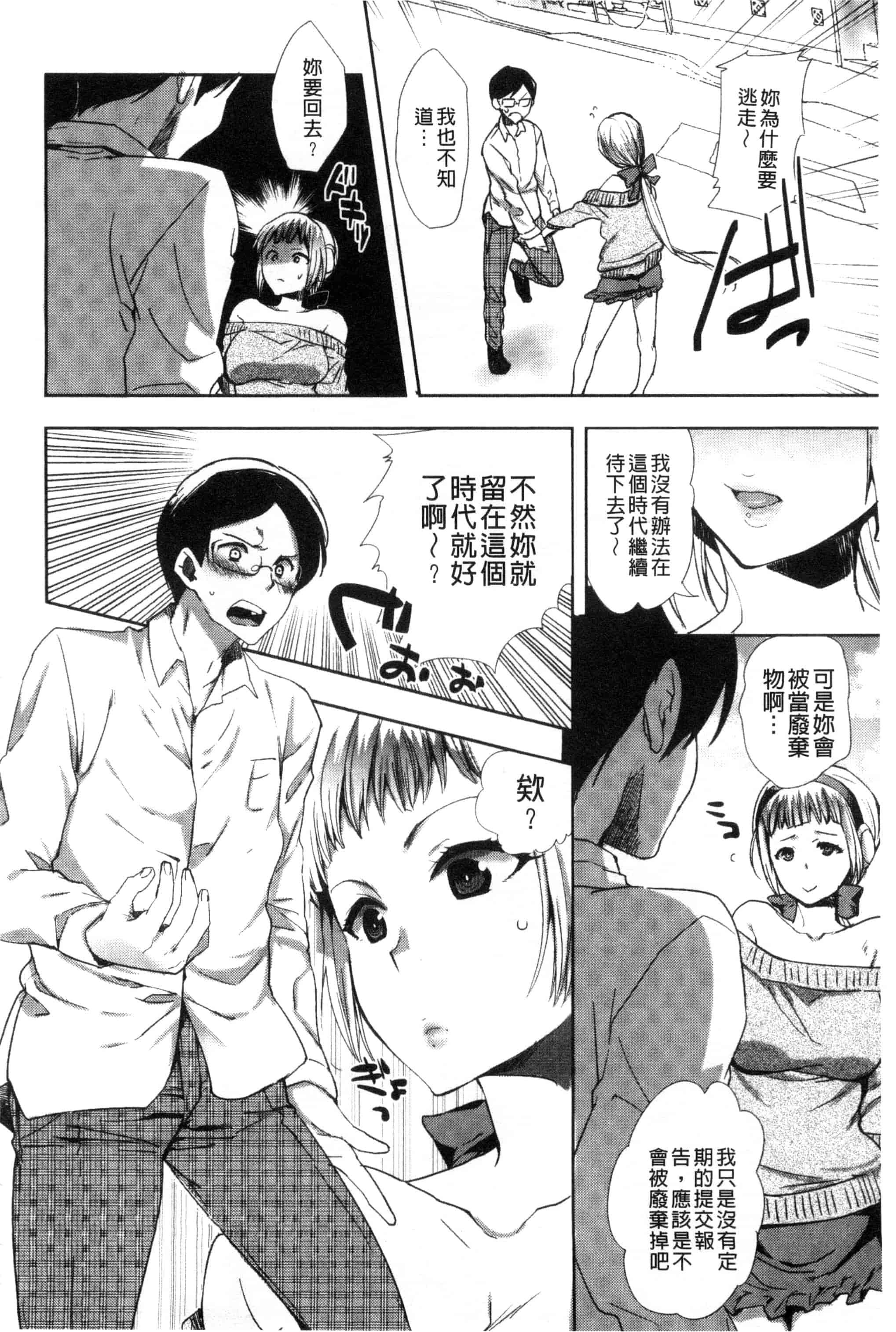 汉化版-[じゃこうねずみ] アンドロイドはＨな夢を見るか？_第4集