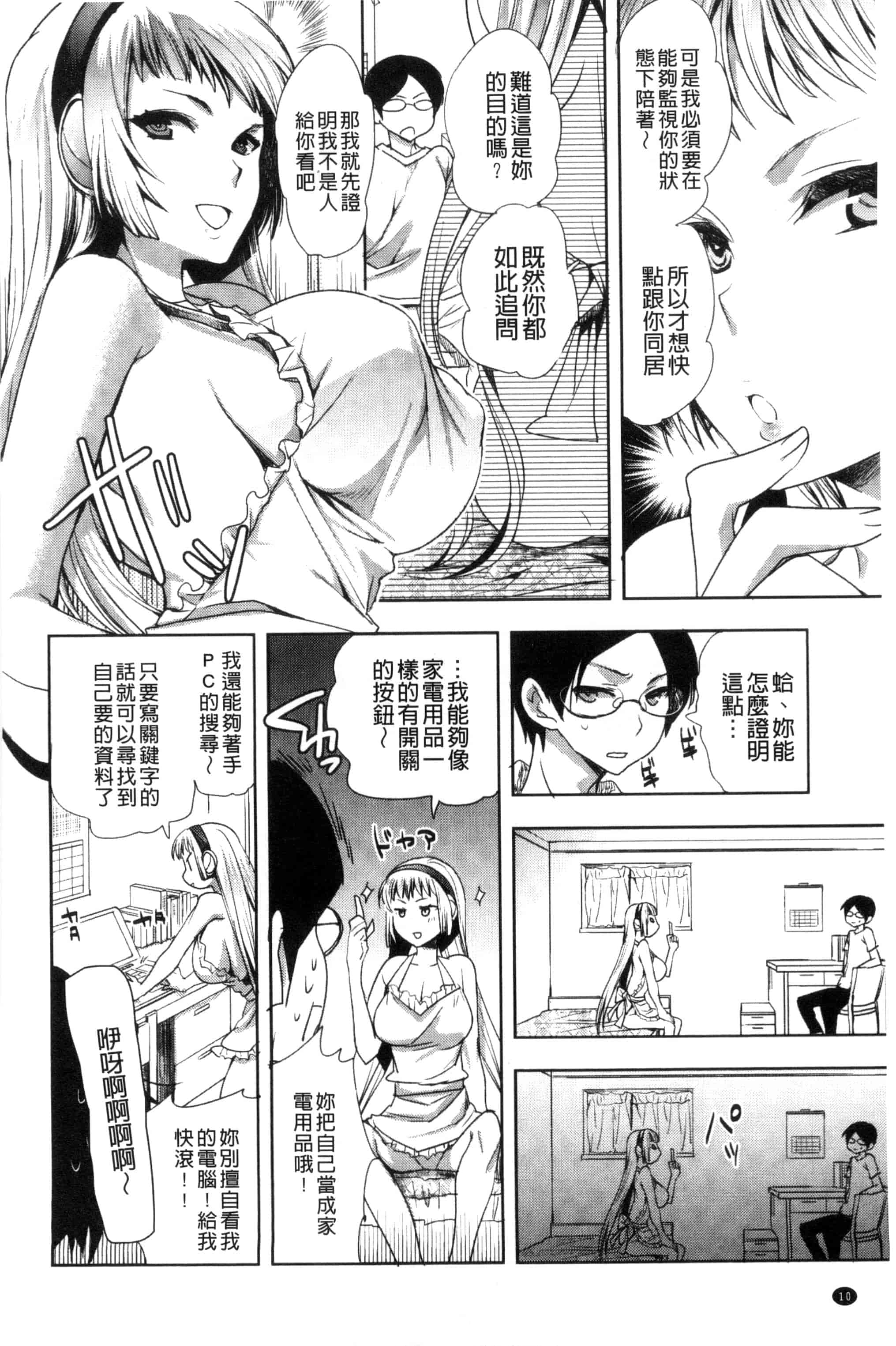 汉化版-[じゃこうねずみ] アンドロイドはＨな夢を見るか？_第1集