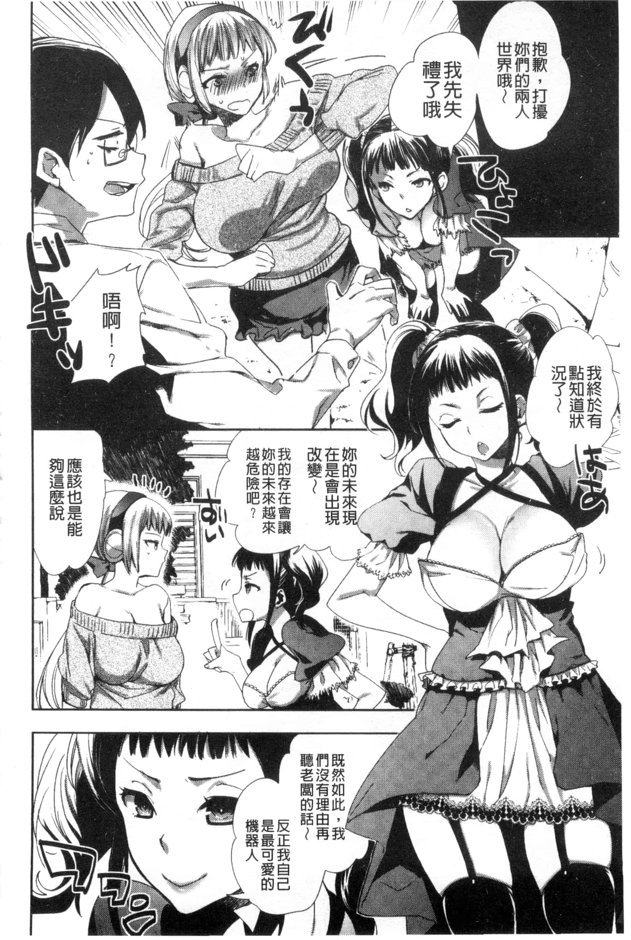 汉化版-[じゃこうねずみ] アンドロイドはＨな夢を見るか？_第4集