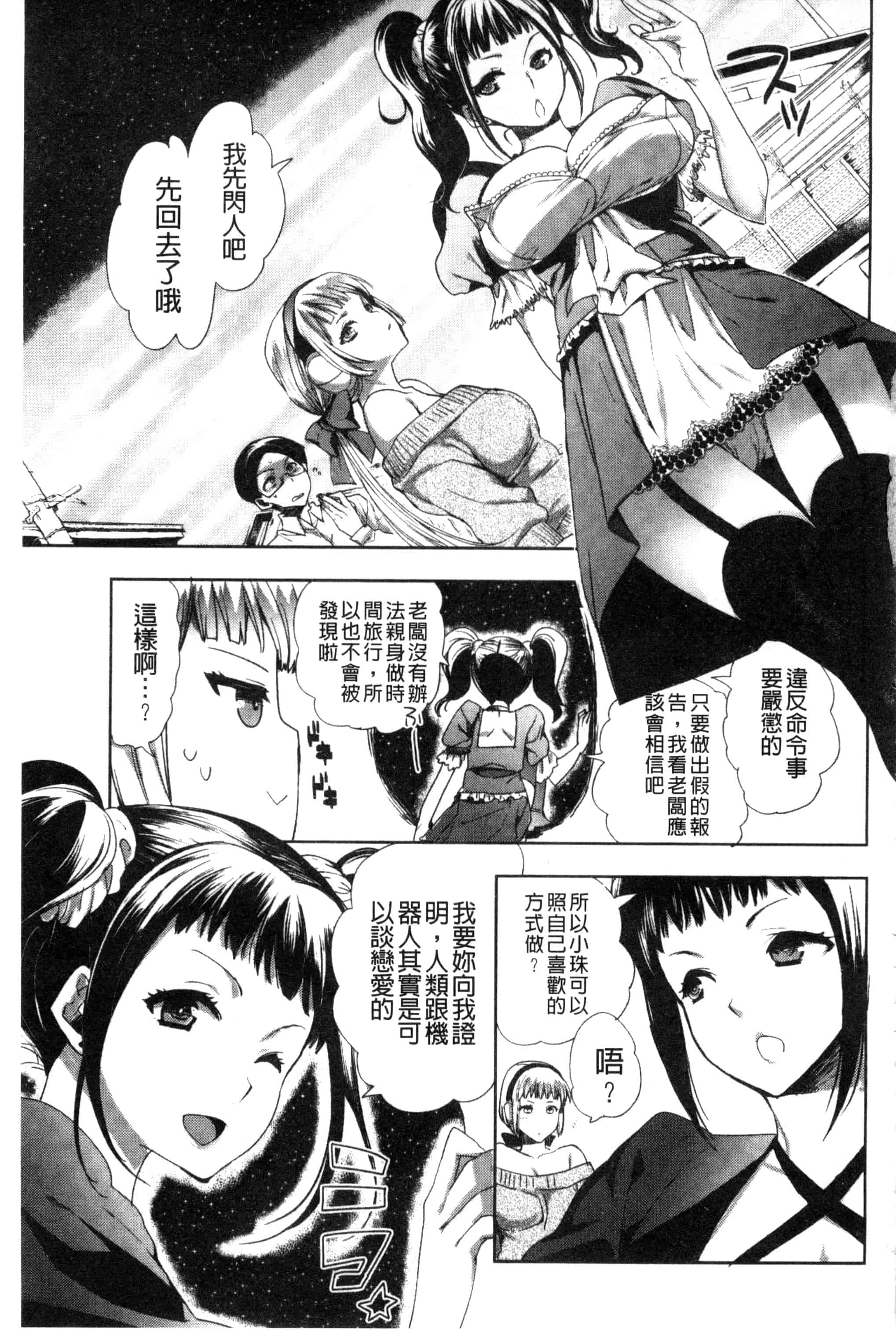 汉化版-[じゃこうねずみ] アンドロイドはＨな夢を見るか？_第4集