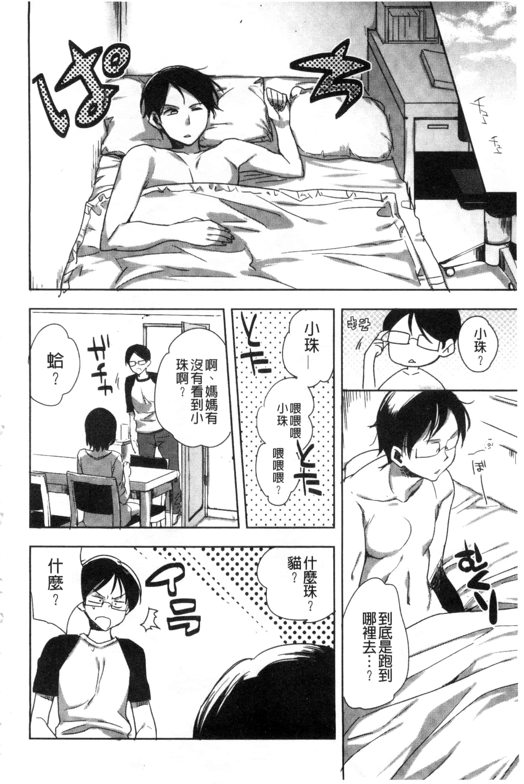 汉化版-[じゃこうねずみ] アンドロイドはＨな夢を見るか？_第4集
