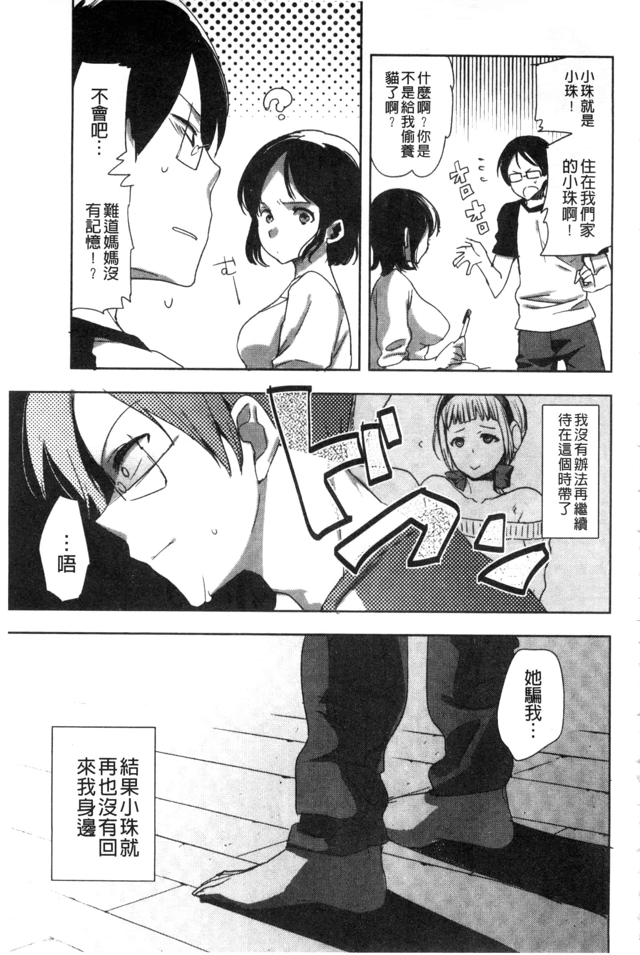汉化版-[じゃこうねずみ] アンドロイドはＨな夢を見るか？_第4集