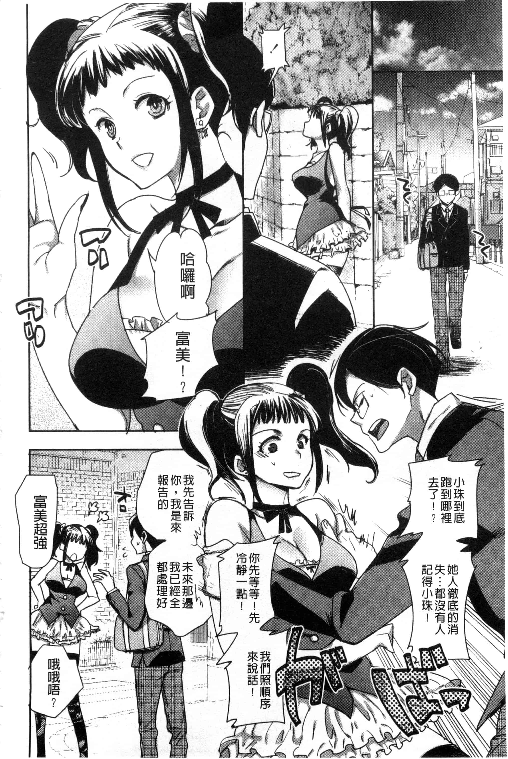 汉化版-[じゃこうねずみ] アンドロイドはＨな夢を見るか？_第4集