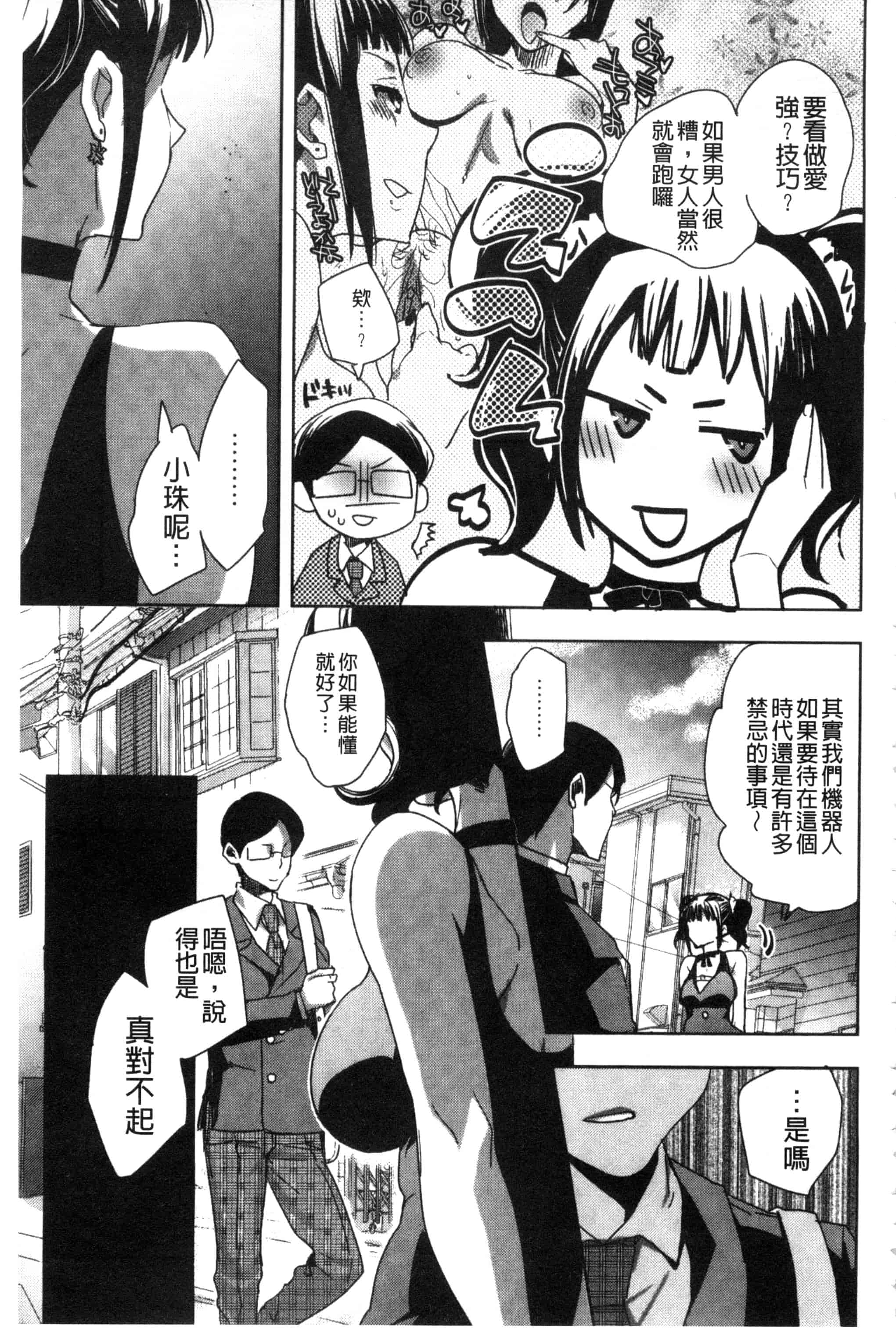汉化版-[じゃこうねずみ] アンドロイドはＨな夢を見るか？_第4集