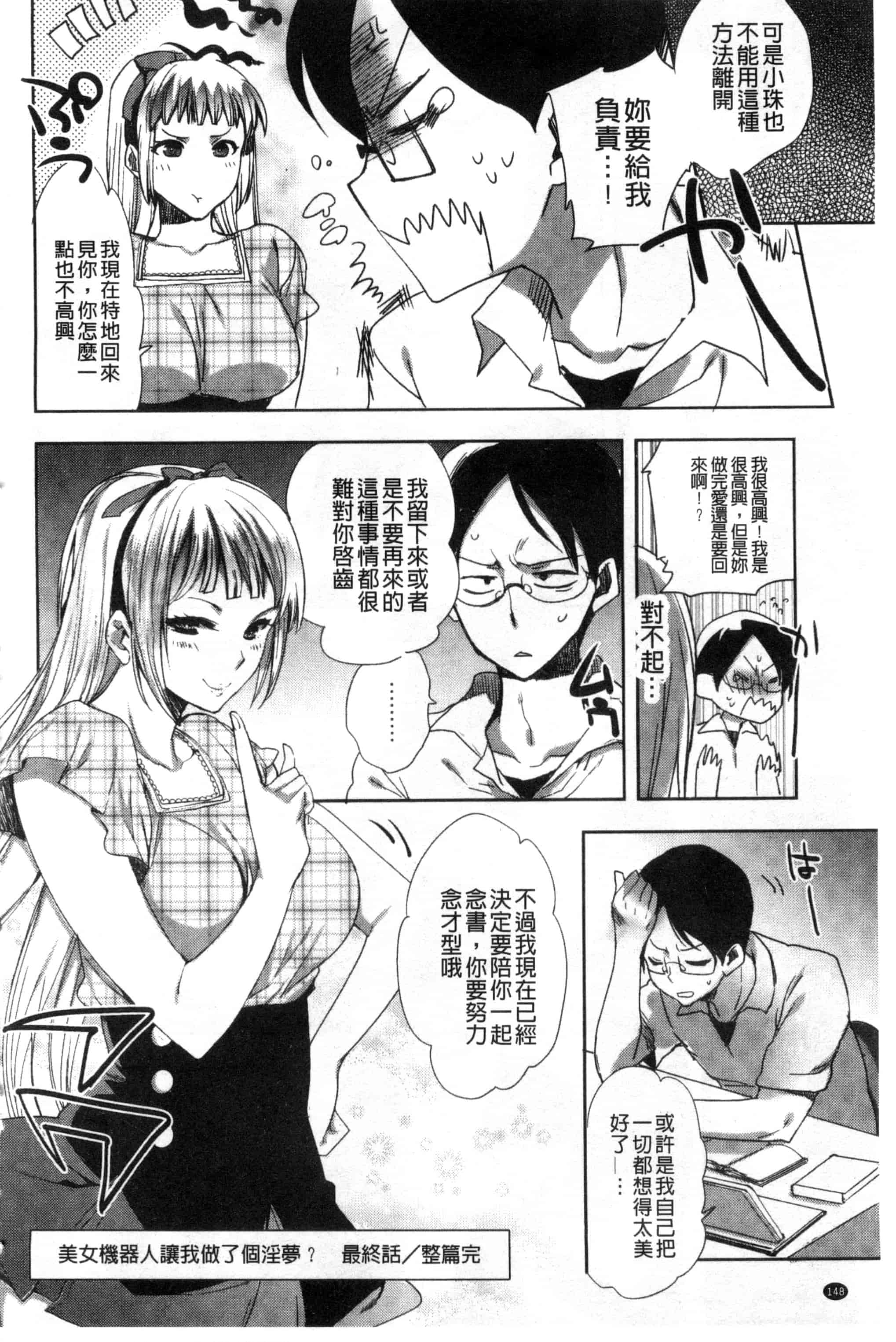 汉化版-[じゃこうねずみ] アンドロイドはＨな夢を見るか？_第4集