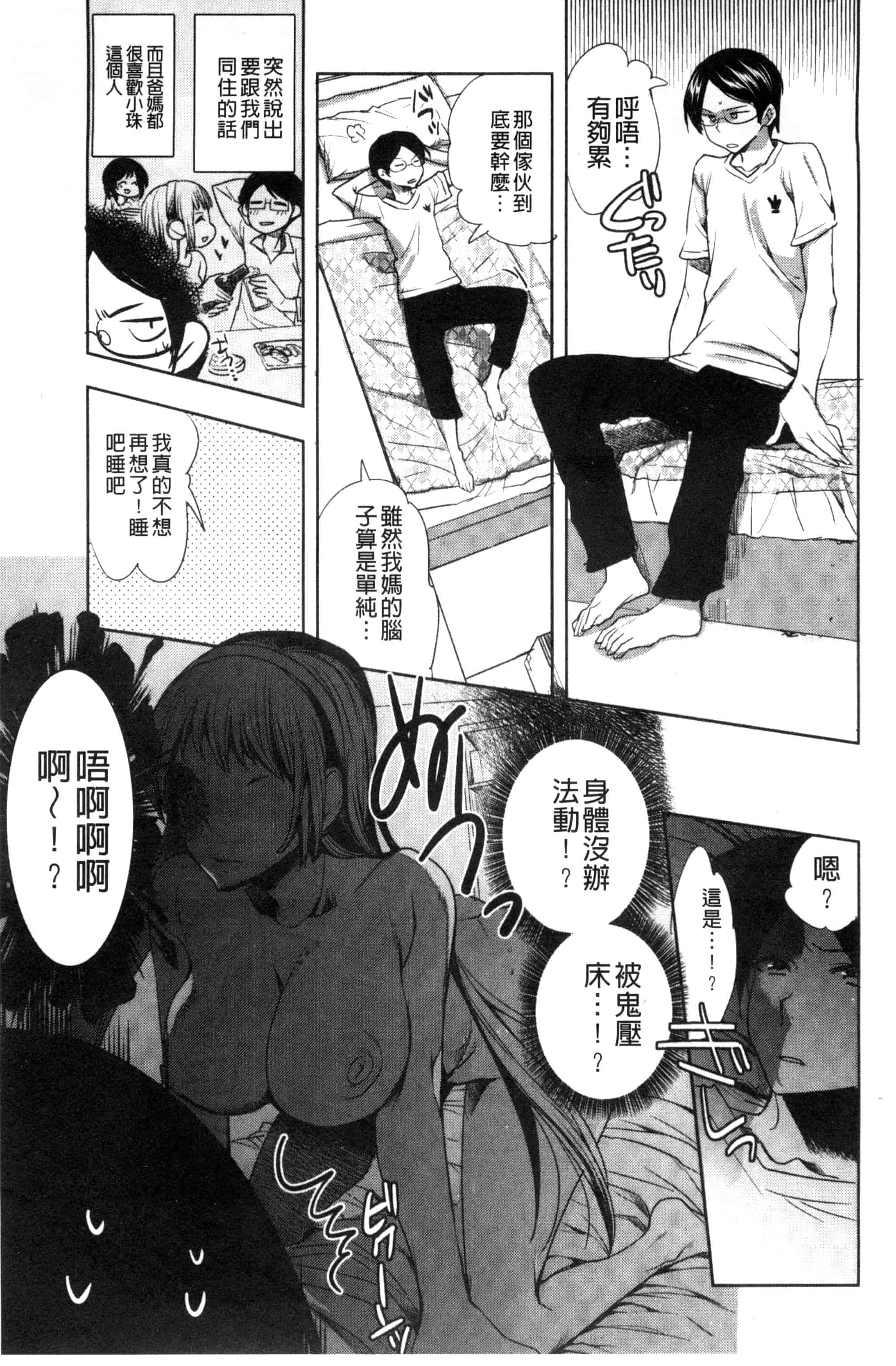 汉化版-[じゃこうねずみ] アンドロイドはＨな夢を見るか？_第1集