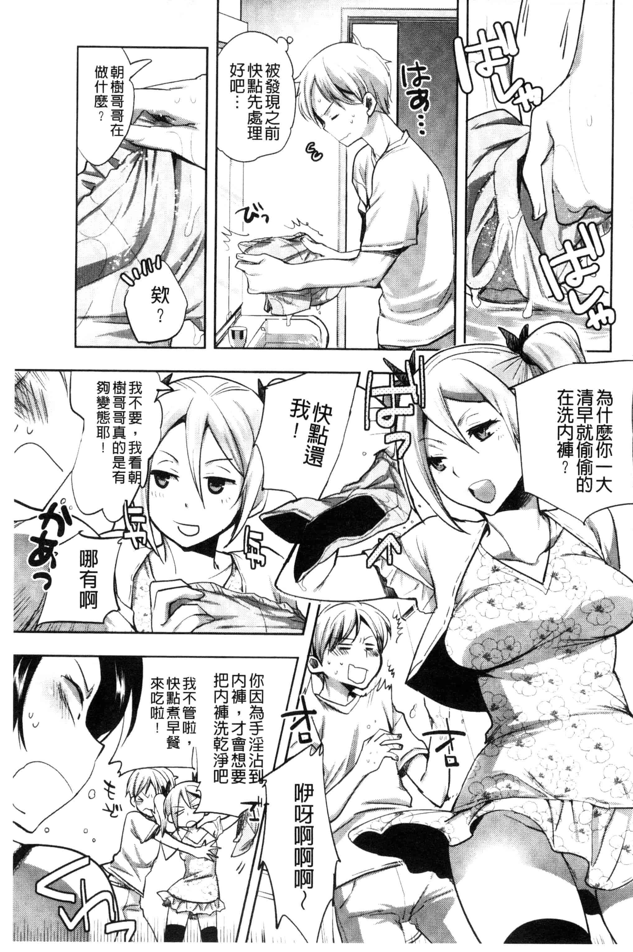 汉化版-[じゃこうねずみ] アンドロイドはＨな夢を見るか？_第5集