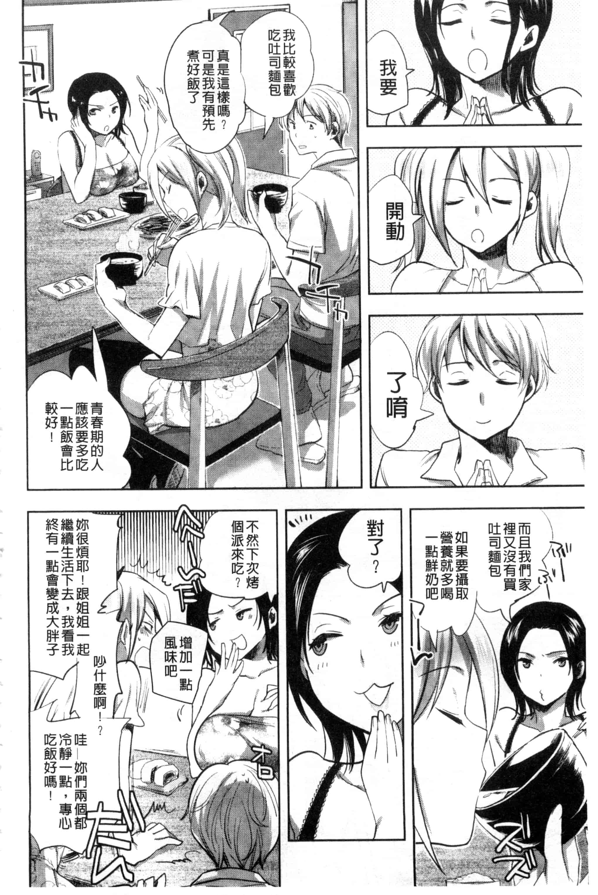 汉化版-[じゃこうねずみ] アンドロイドはＨな夢を見るか？_第5集