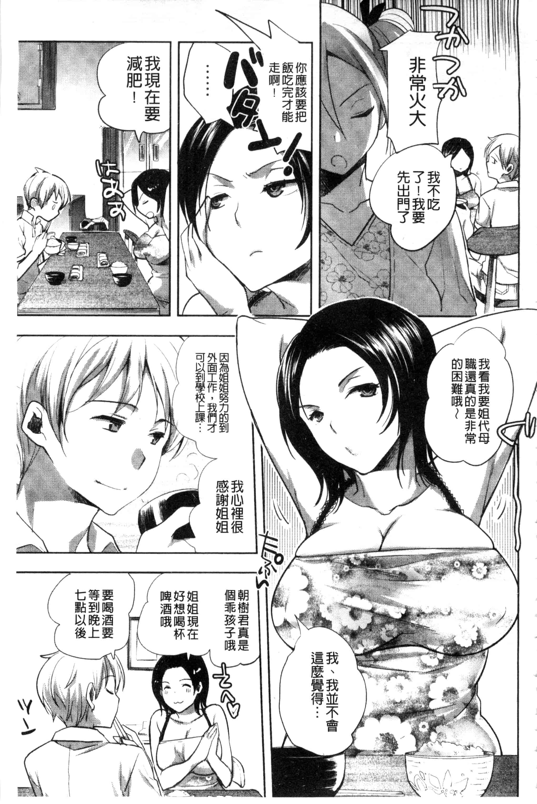 汉化版-[じゃこうねずみ] アンドロイドはＨな夢を見るか？_第5集
