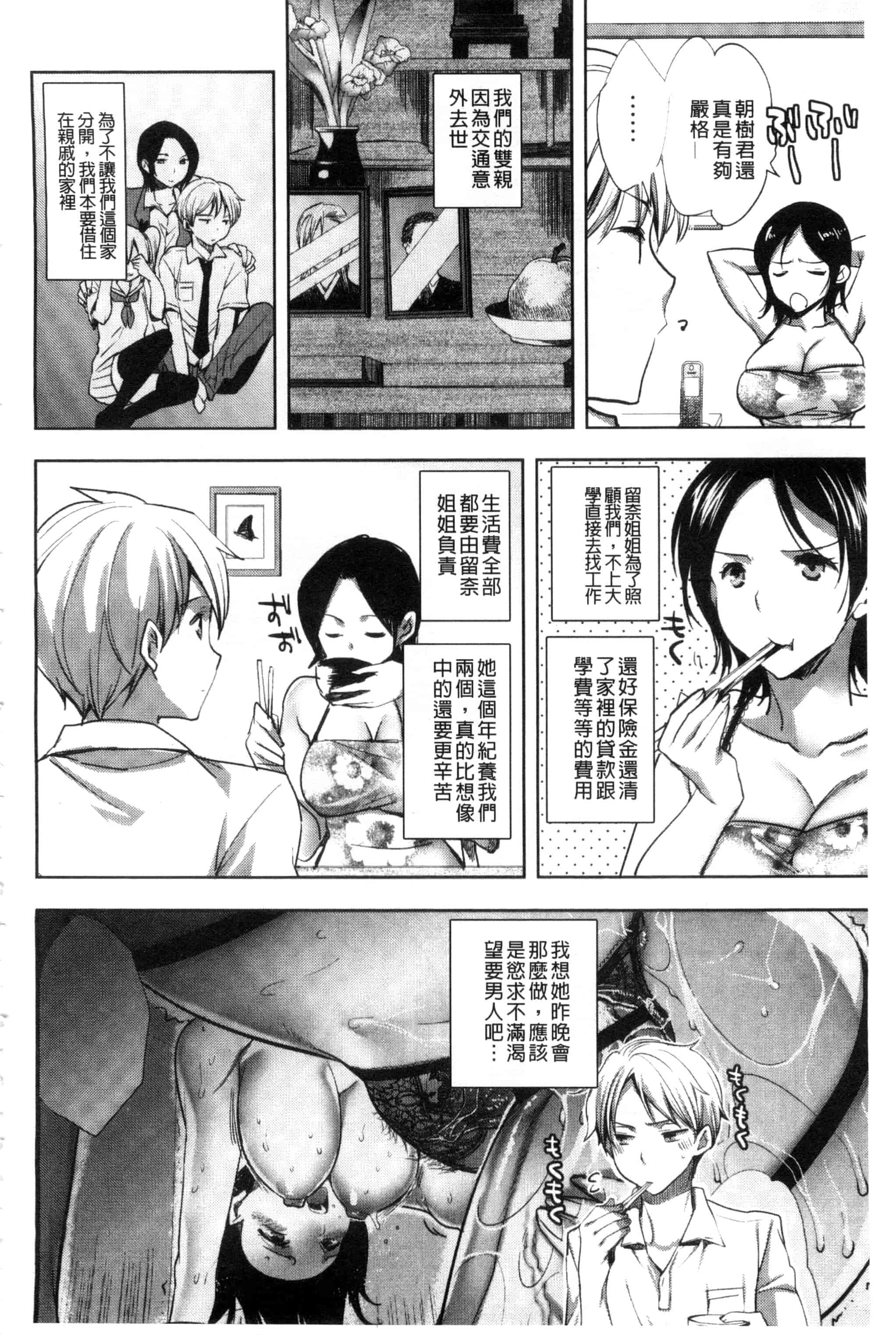 汉化版-[じゃこうねずみ] アンドロイドはＨな夢を見るか？_第5集