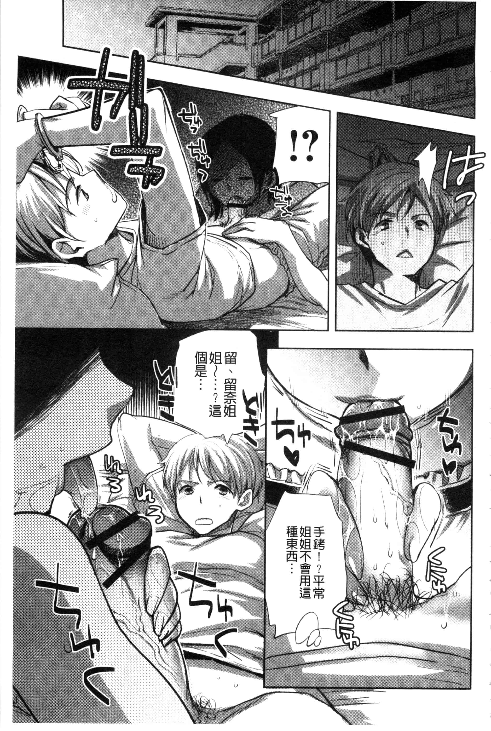 汉化版-[じゃこうねずみ] アンドロイドはＨな夢を見るか？_第5集