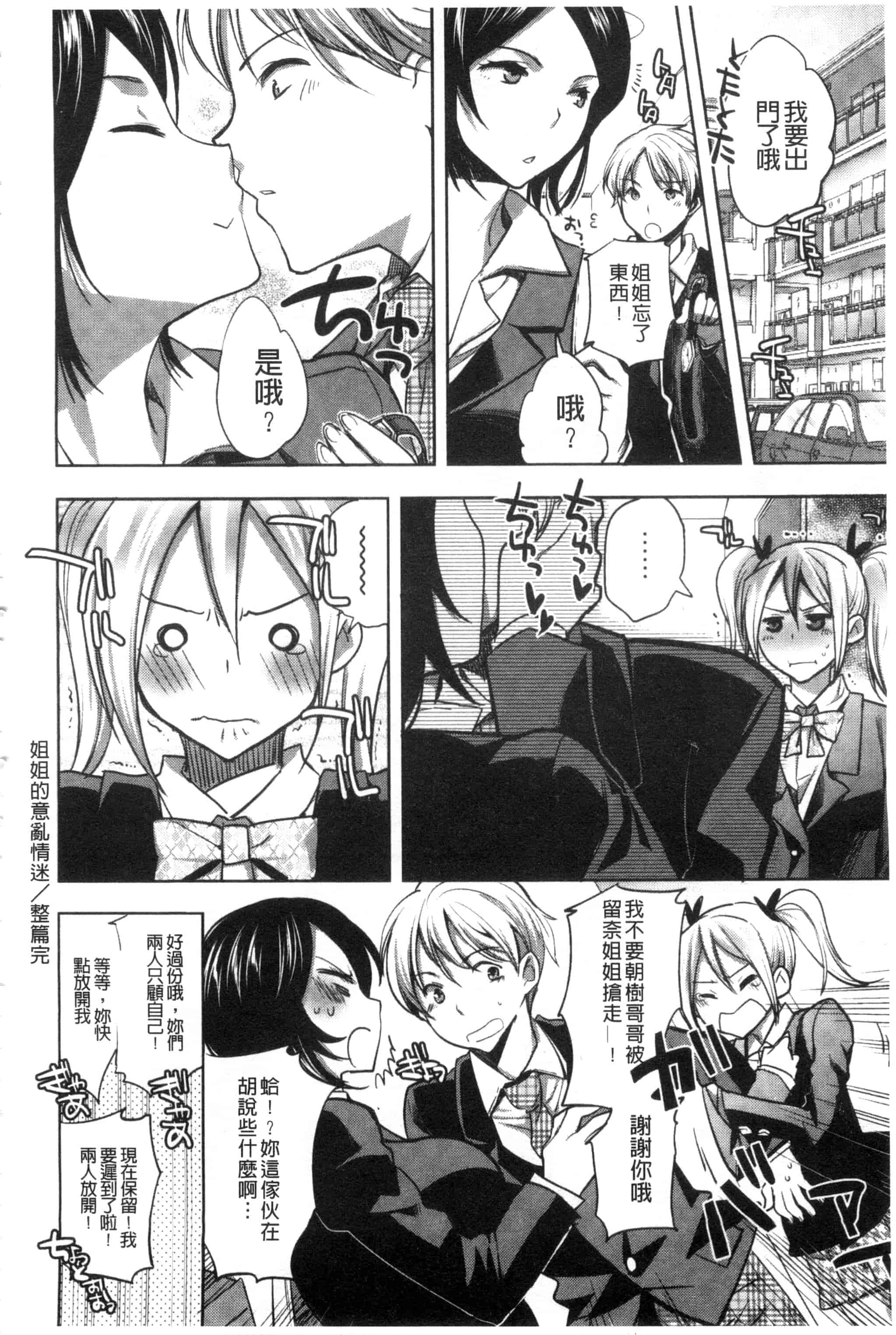 汉化版-[じゃこうねずみ] アンドロイドはＨな夢を見るか？_第5集