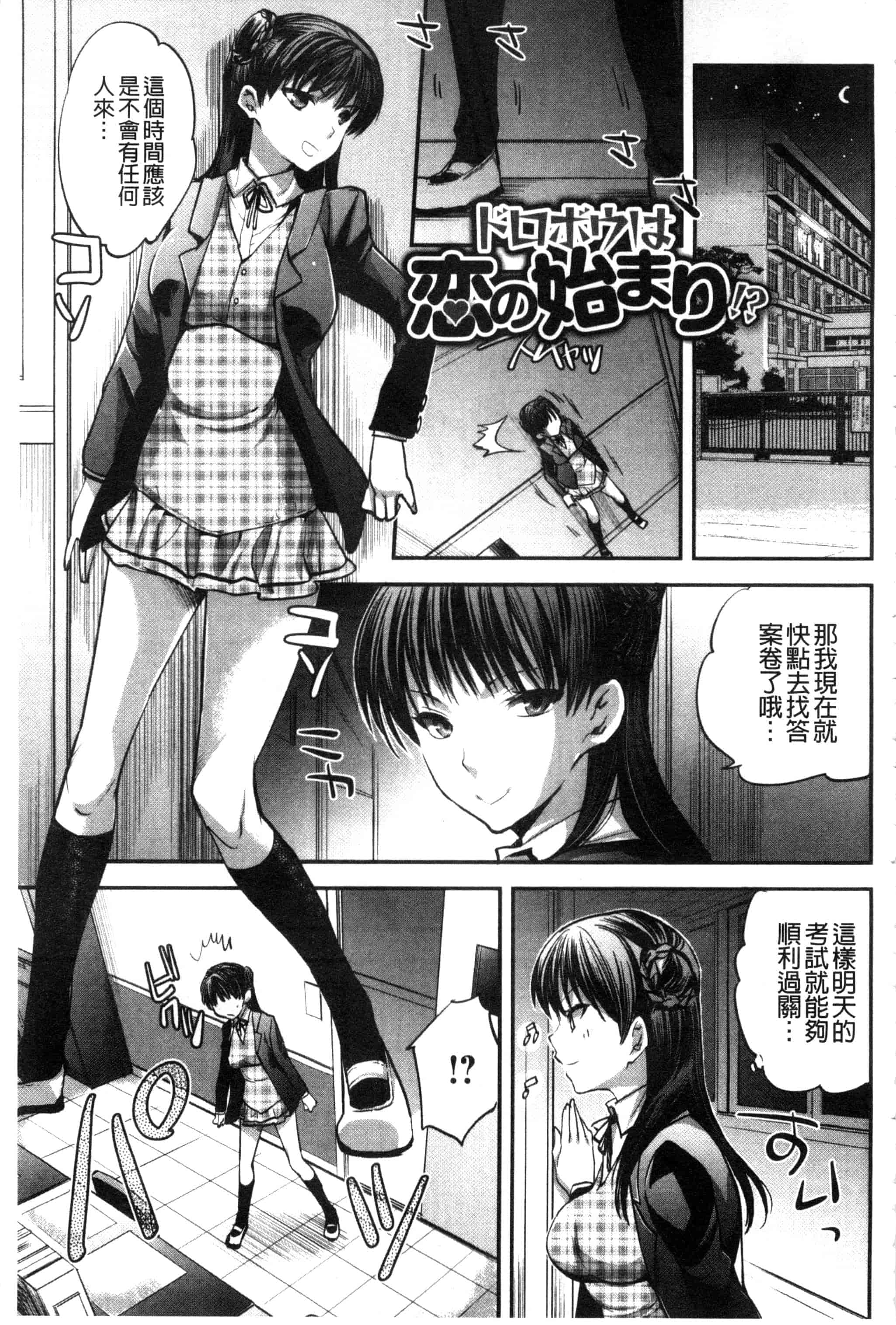 汉化版-[じゃこうねずみ] アンドロイドはＨな夢を見るか？_第5集