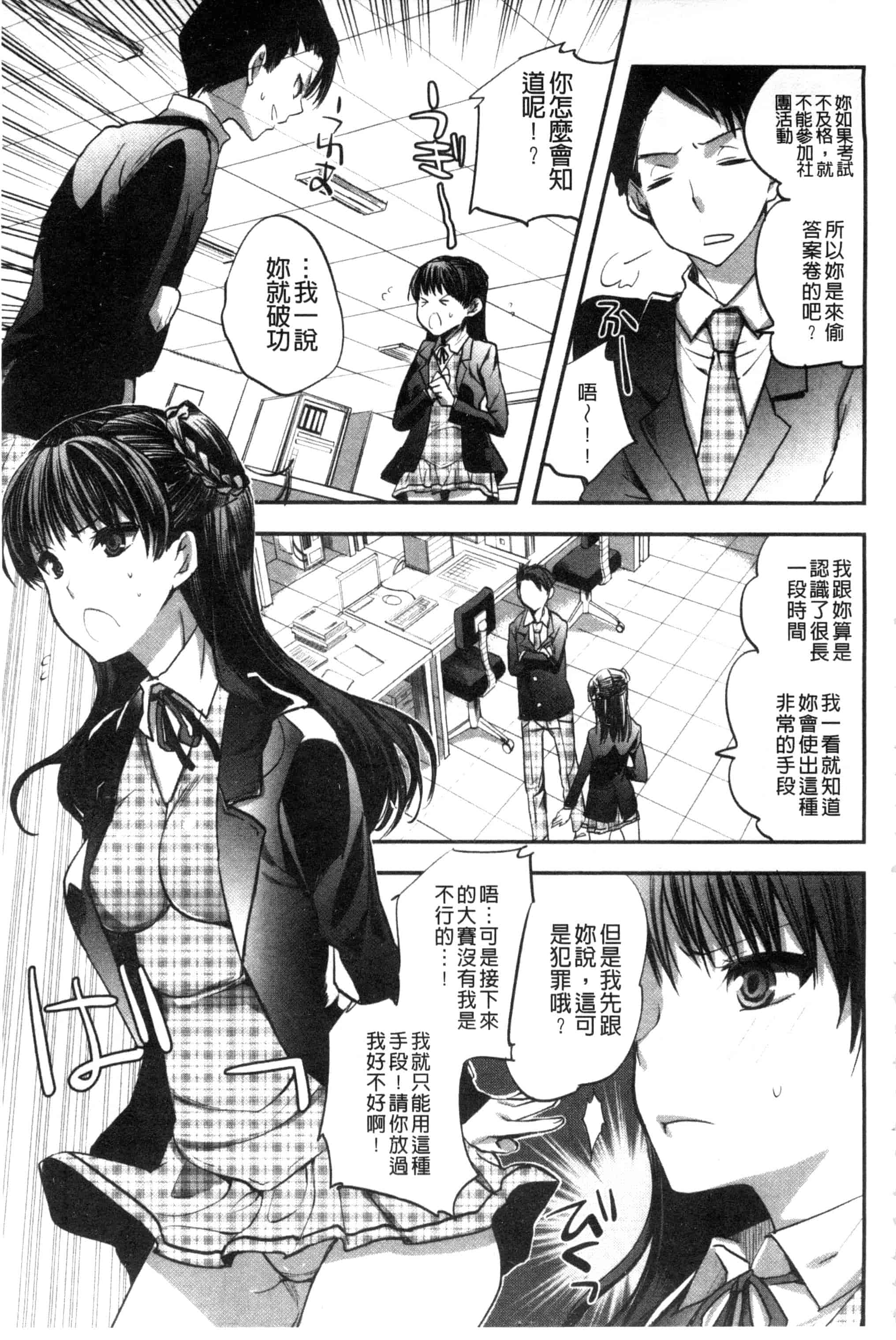 汉化版-[じゃこうねずみ] アンドロイドはＨな夢を見るか？_第5集