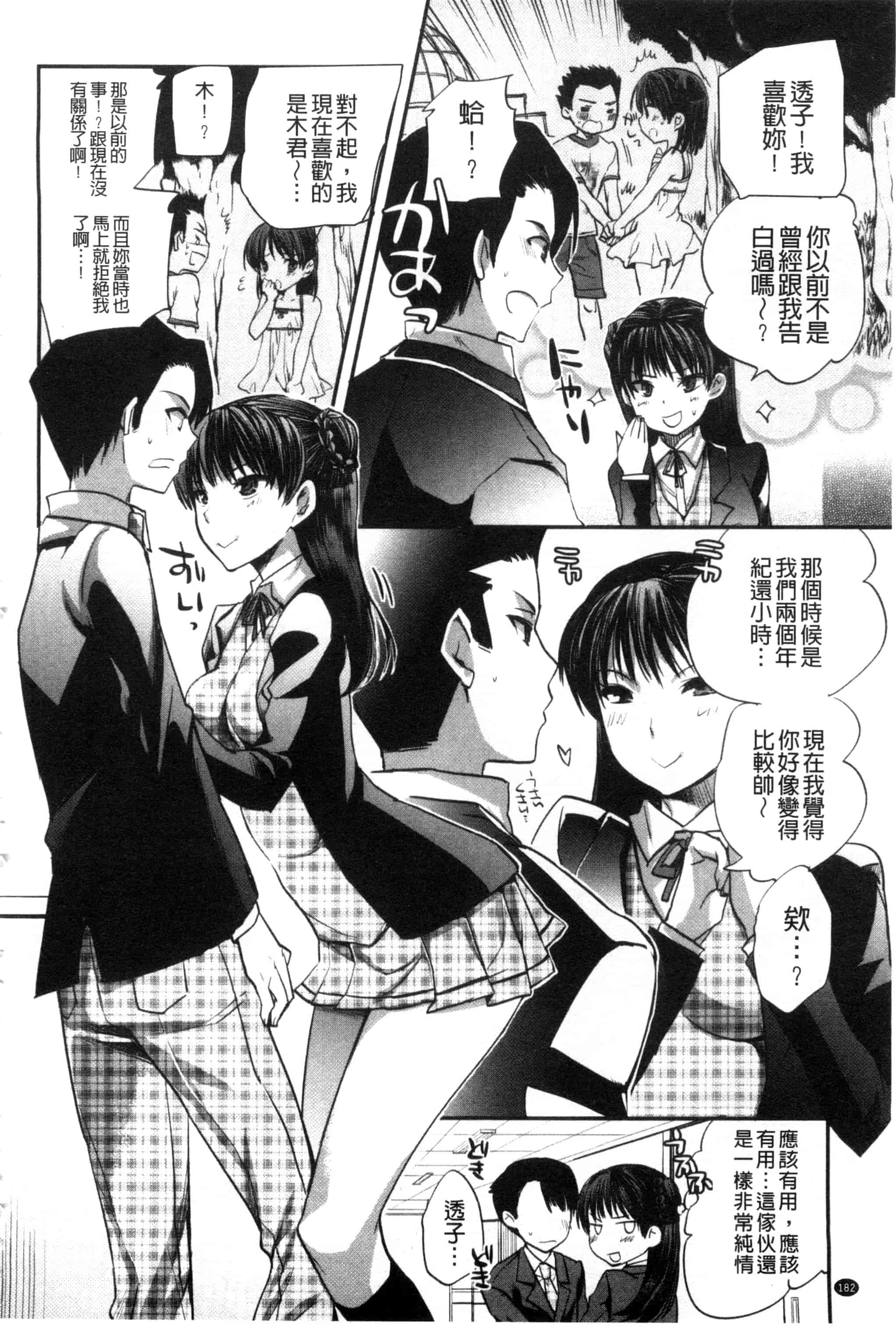 汉化版-[じゃこうねずみ] アンドロイドはＨな夢を見るか？_第5集