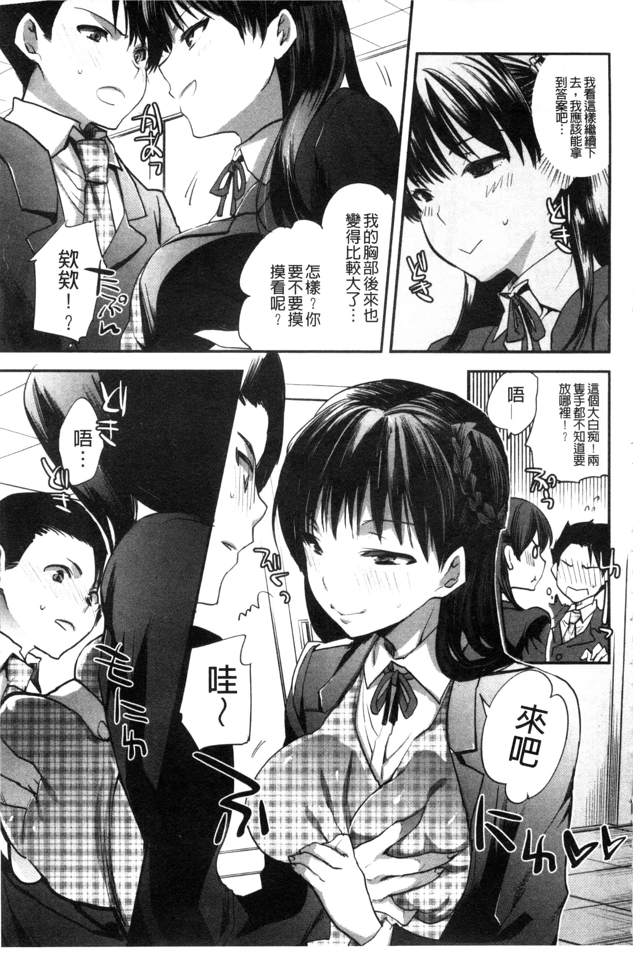 汉化版-[じゃこうねずみ] アンドロイドはＨな夢を見るか？_第5集