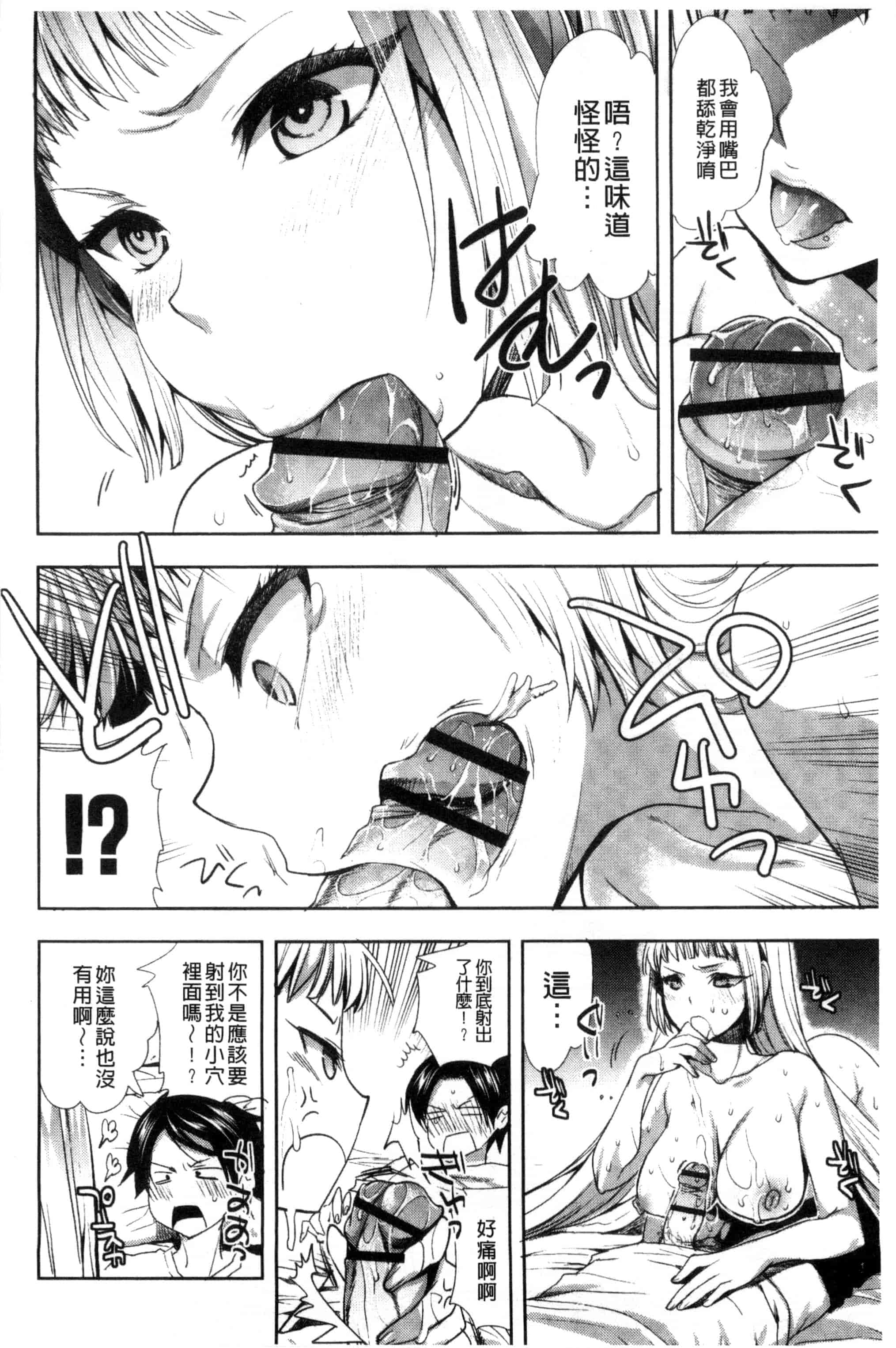 汉化版-[じゃこうねずみ] アンドロイドはＨな夢を見るか？_第1集