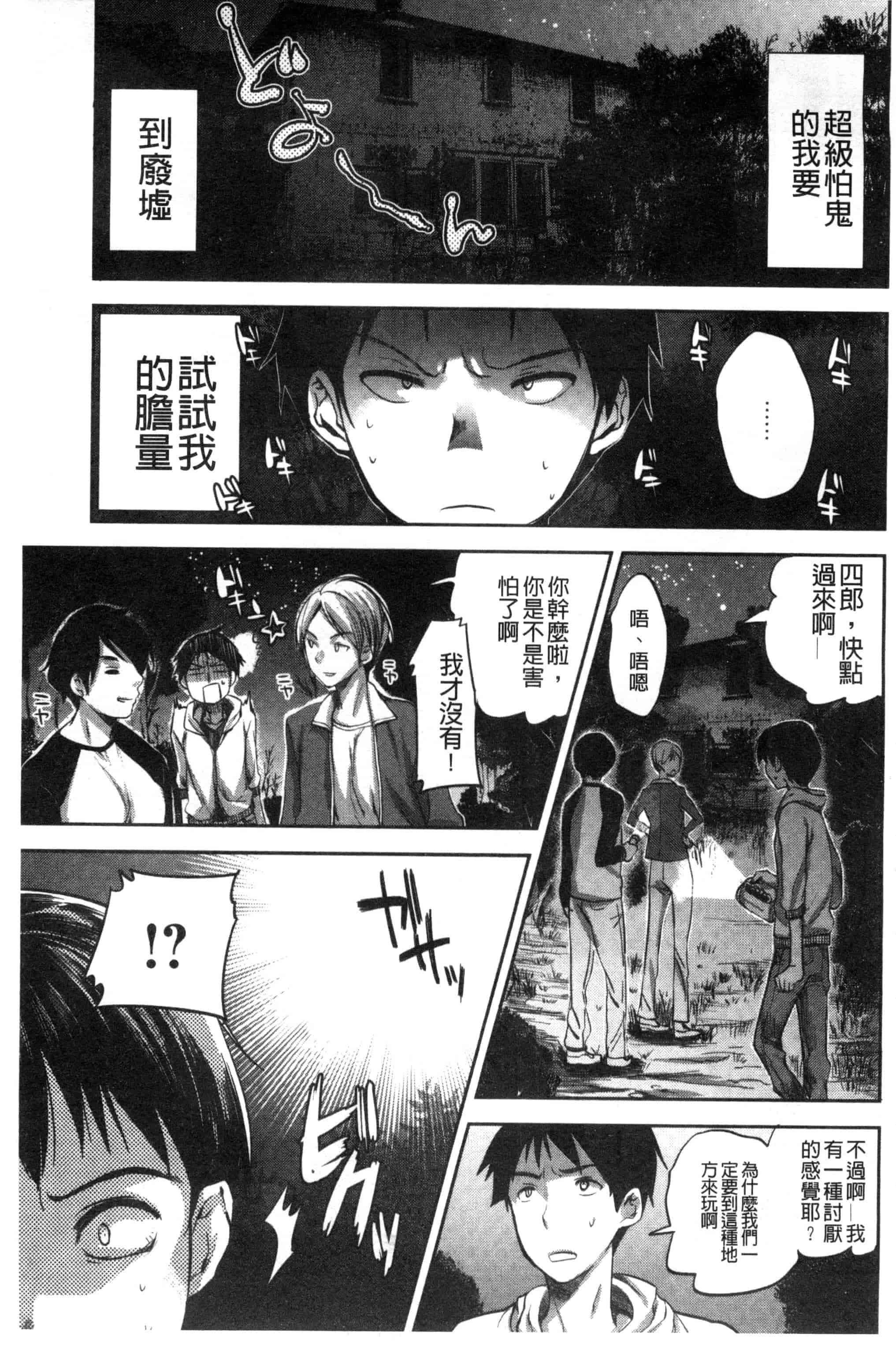 汉化版-[じゃこうねずみ] アンドロイドはＨな夢を見るか？_第5集