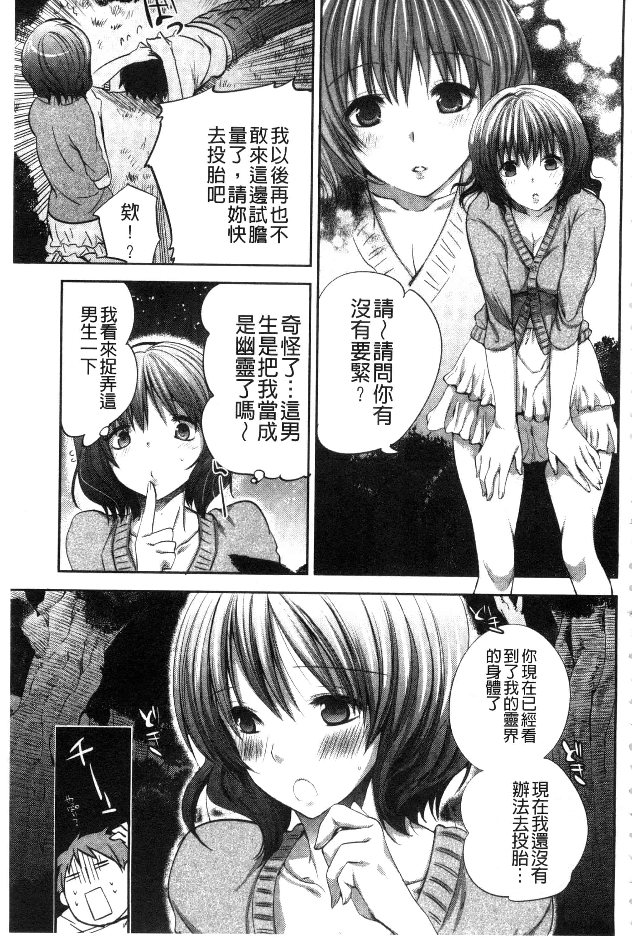 汉化版-[じゃこうねずみ] アンドロイドはＨな夢を見るか？_第6集