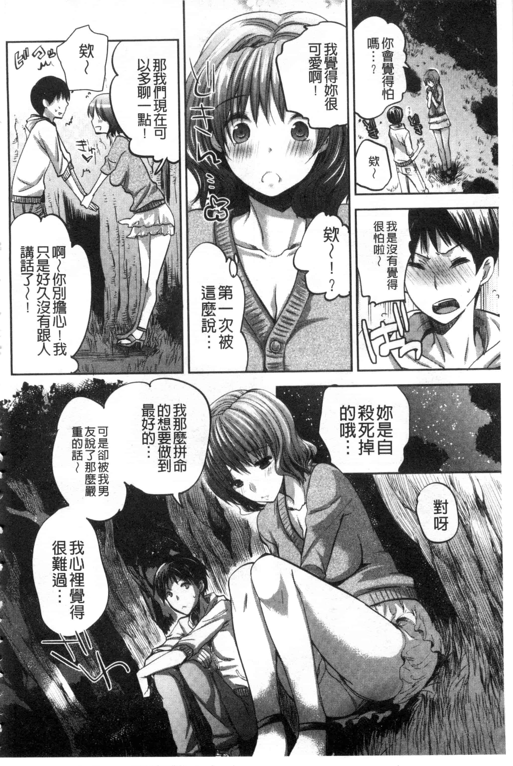 汉化版-[じゃこうねずみ] アンドロイドはＨな夢を見るか？_第6集