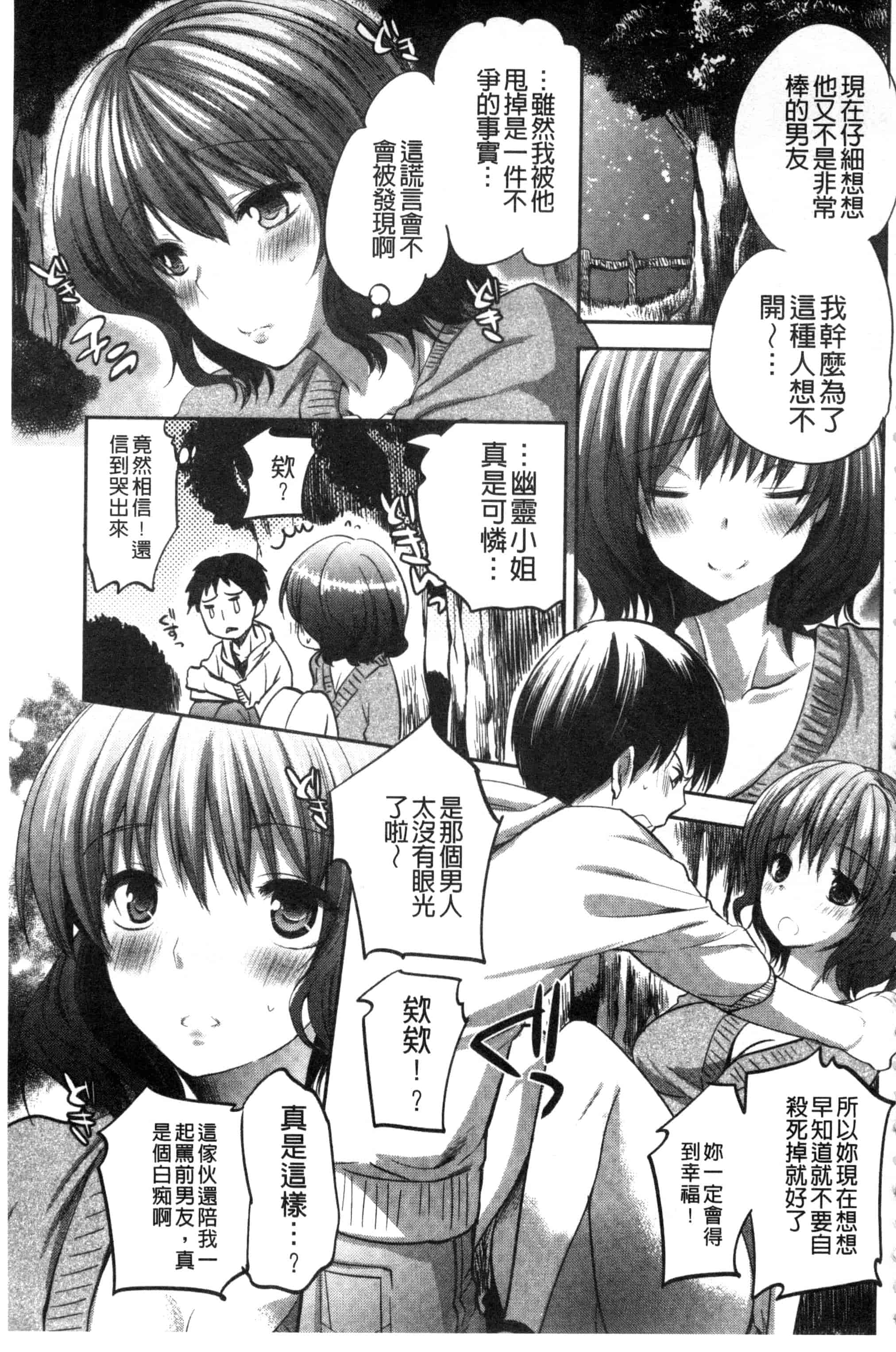汉化版-[じゃこうねずみ] アンドロイドはＨな夢を見るか？_第6集