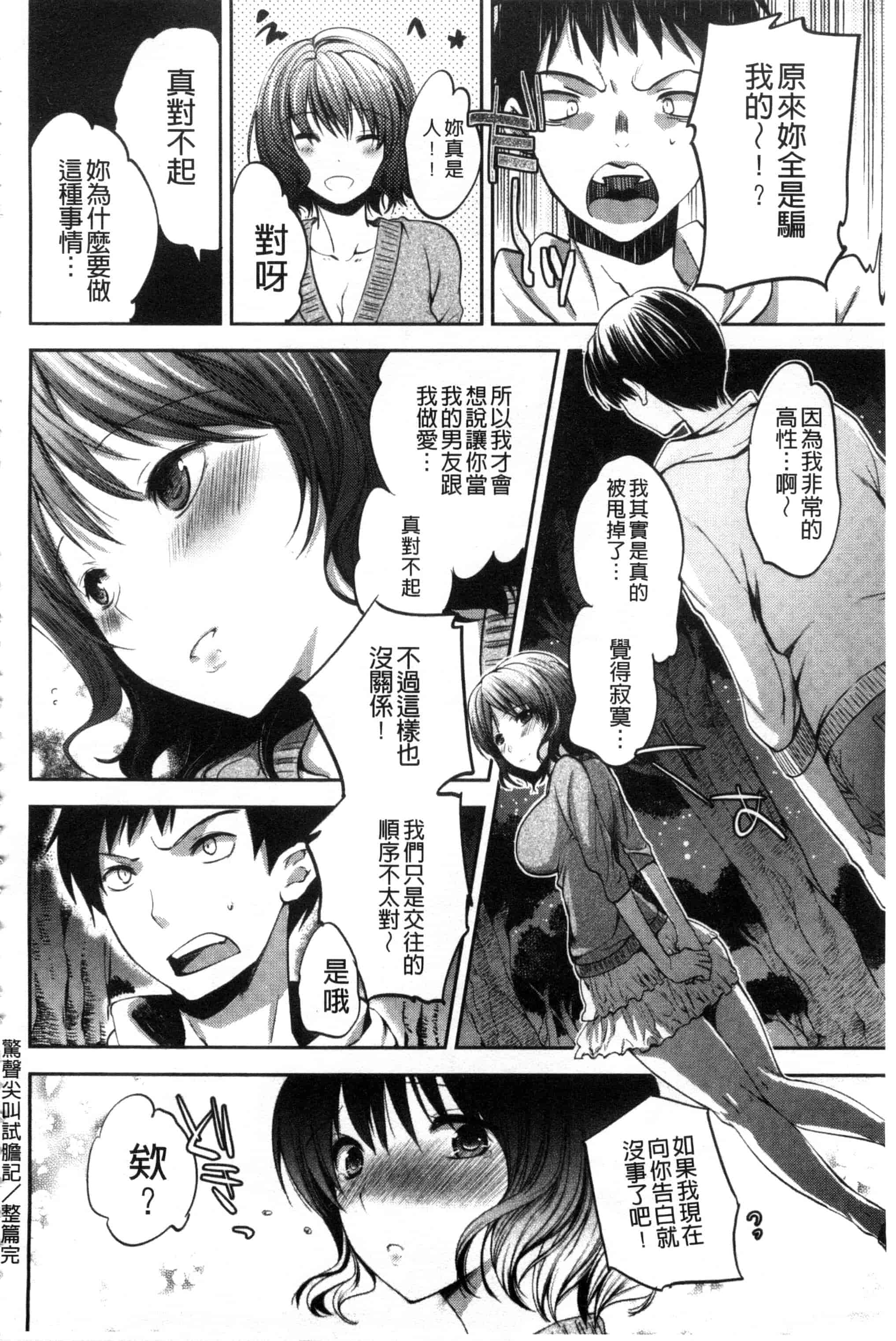 汉化版-[じゃこうねずみ] アンドロイドはＨな夢を見るか？_第6集