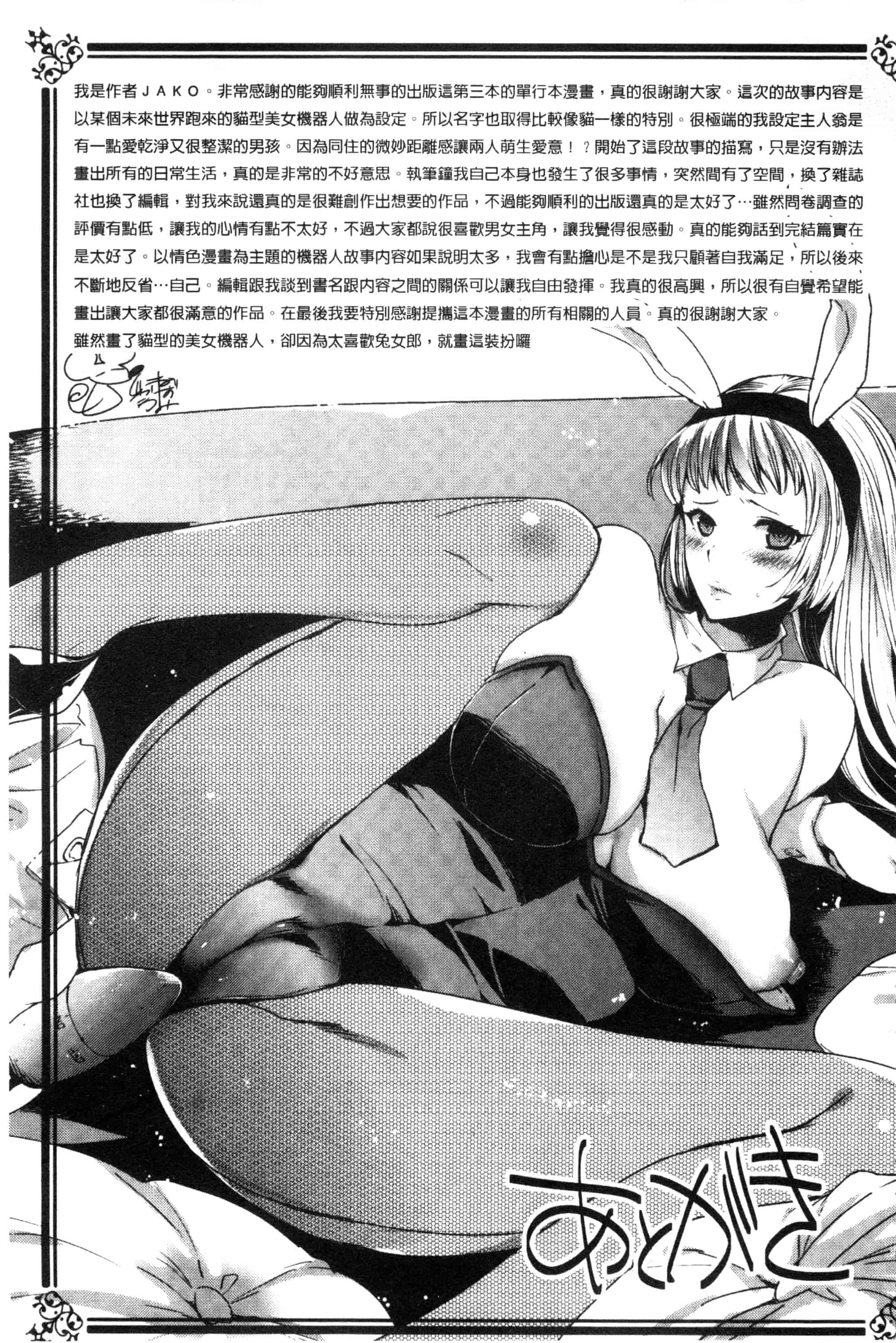 汉化版-[じゃこうねずみ] アンドロイドはＨな夢を見るか？_第6集
