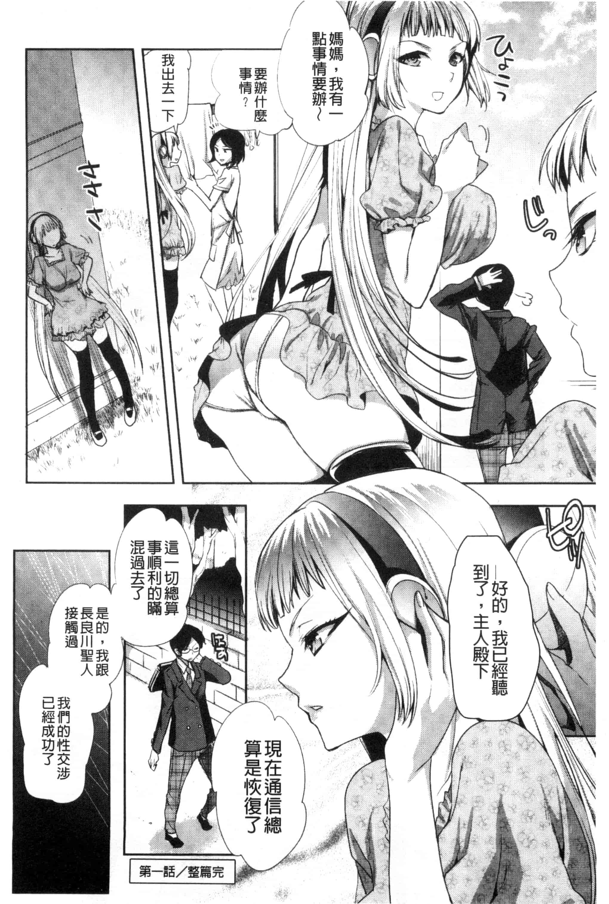 汉化版-[じゃこうねずみ] アンドロイドはＨな夢を見るか？_第1集