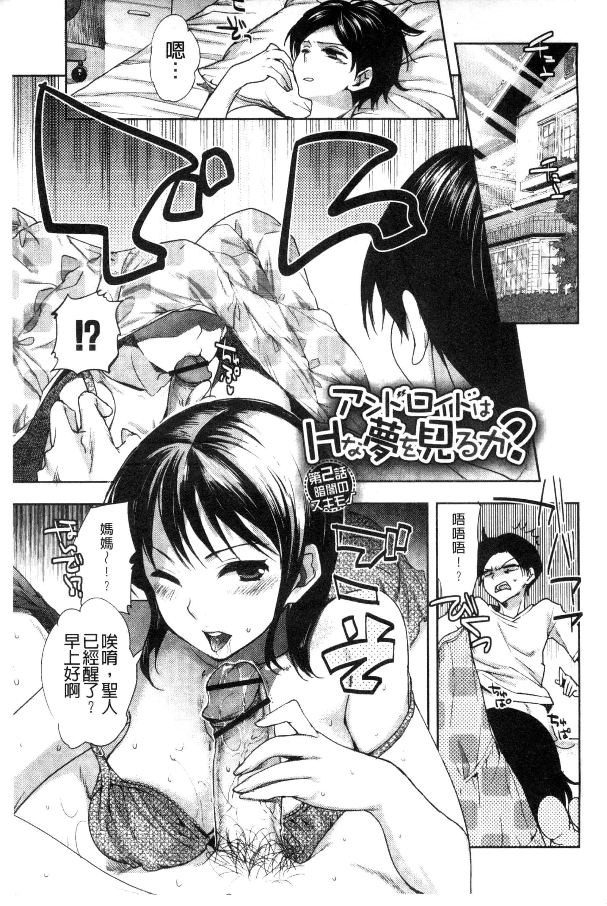 汉化版-[じゃこうねずみ] アンドロイドはＨな夢を見るか？_第1集